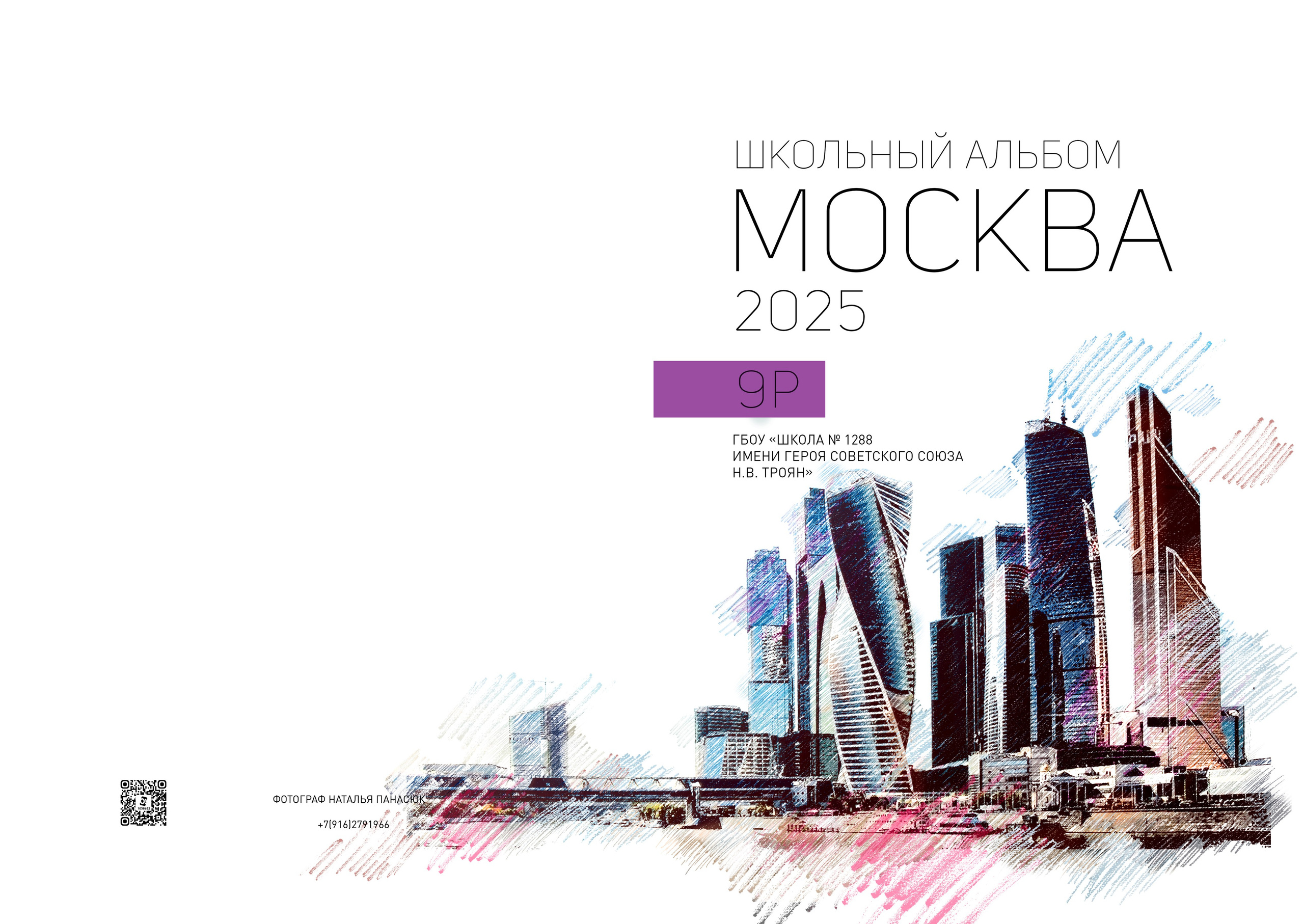 9 Р шк 1288. Школьный фотограф и фотограф в детском саду