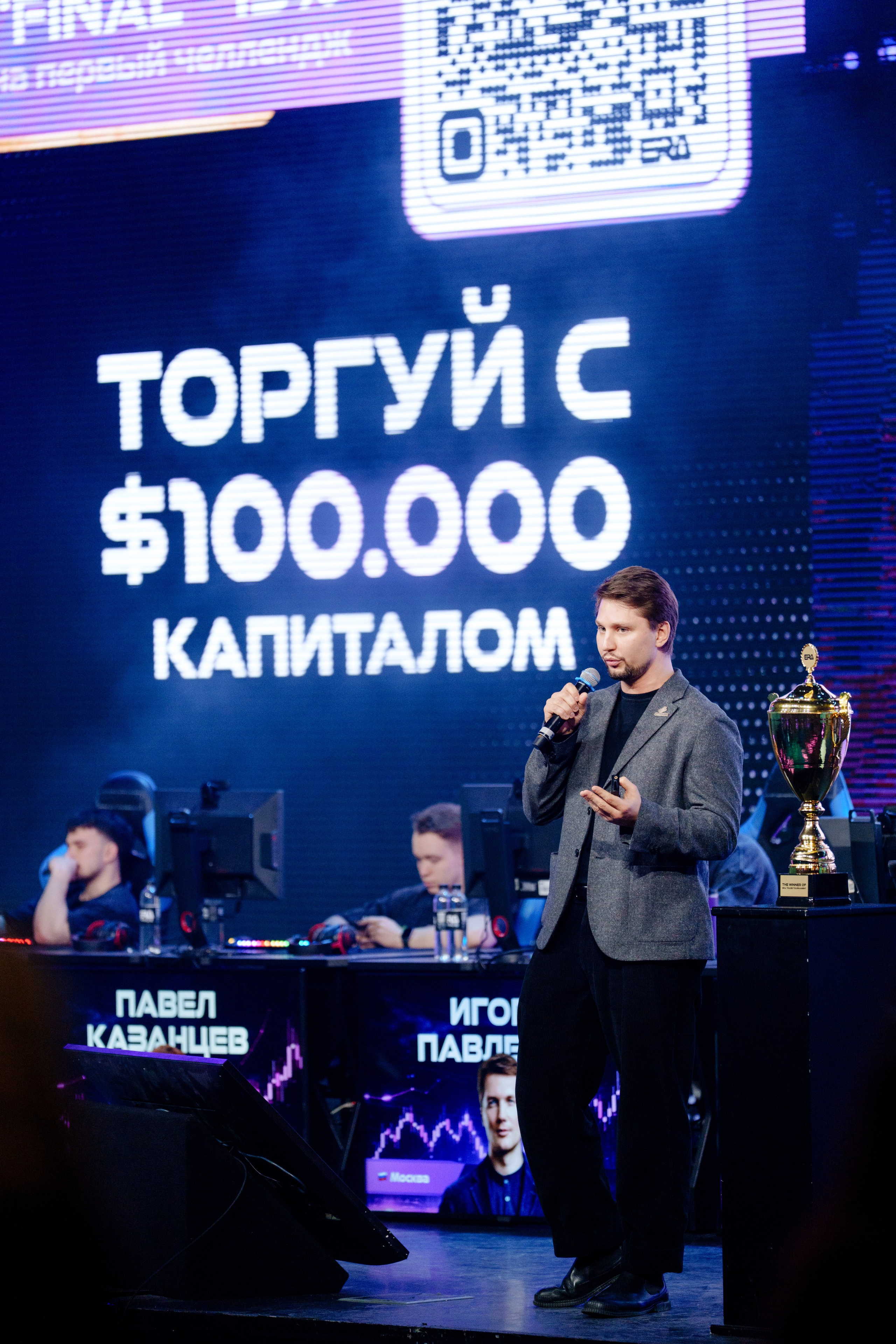 Турнир трейдеров в Москве. Репортажный фотограф Москва Сергей Дружинин