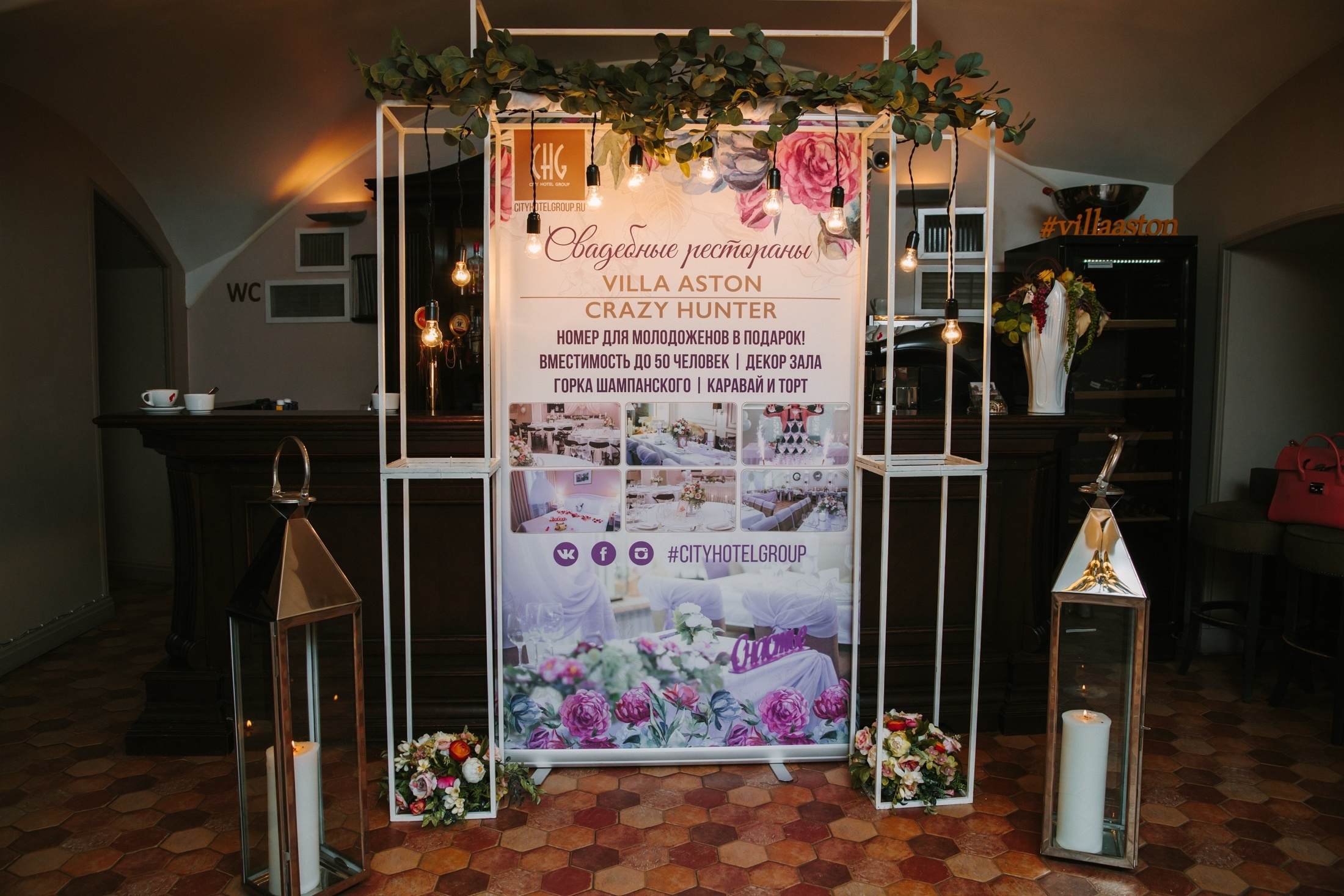 Ресторан Villa Aston