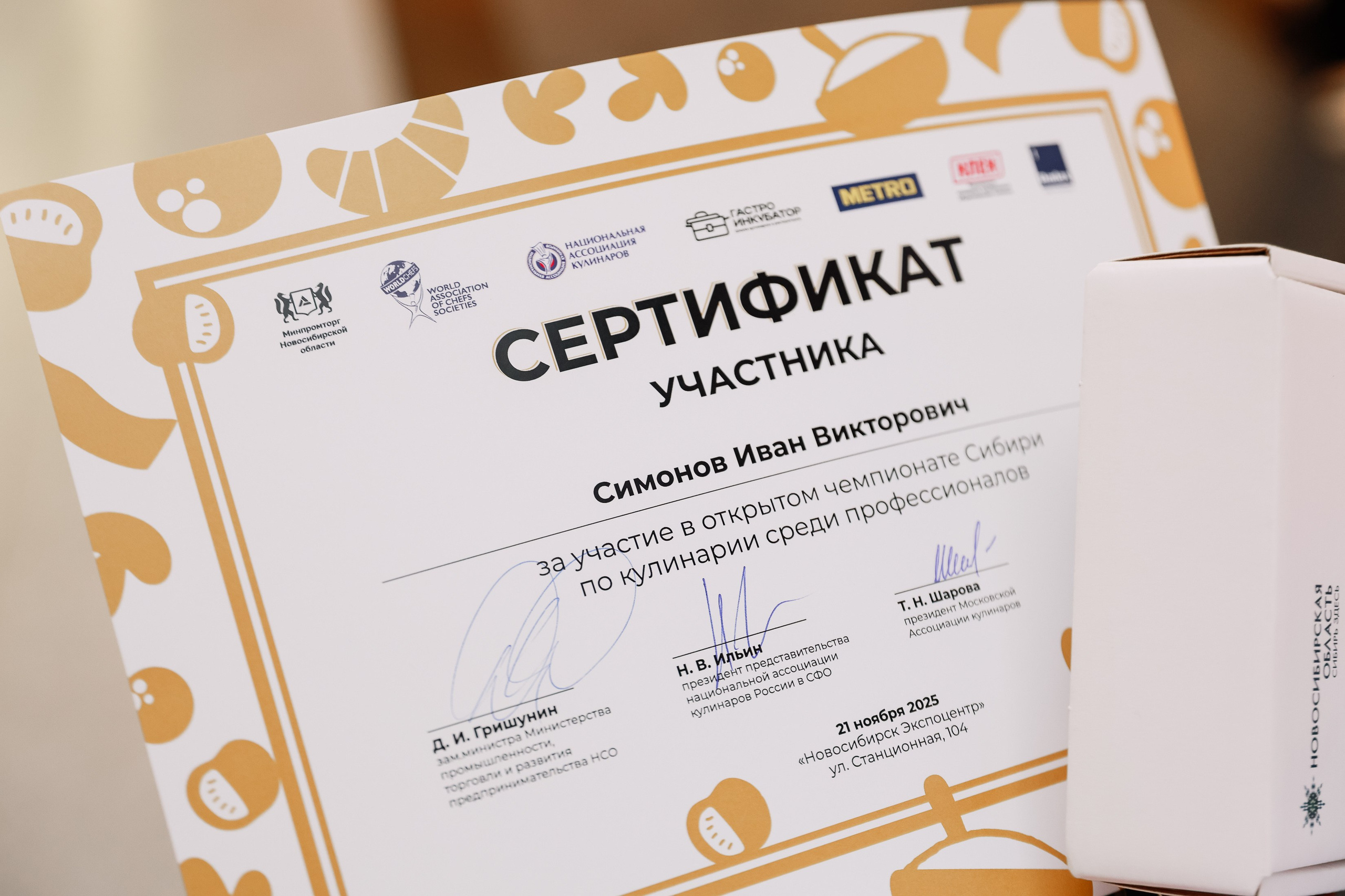 Дни ритейла в Сибири 2025. Фотограф Юлия Мальцева