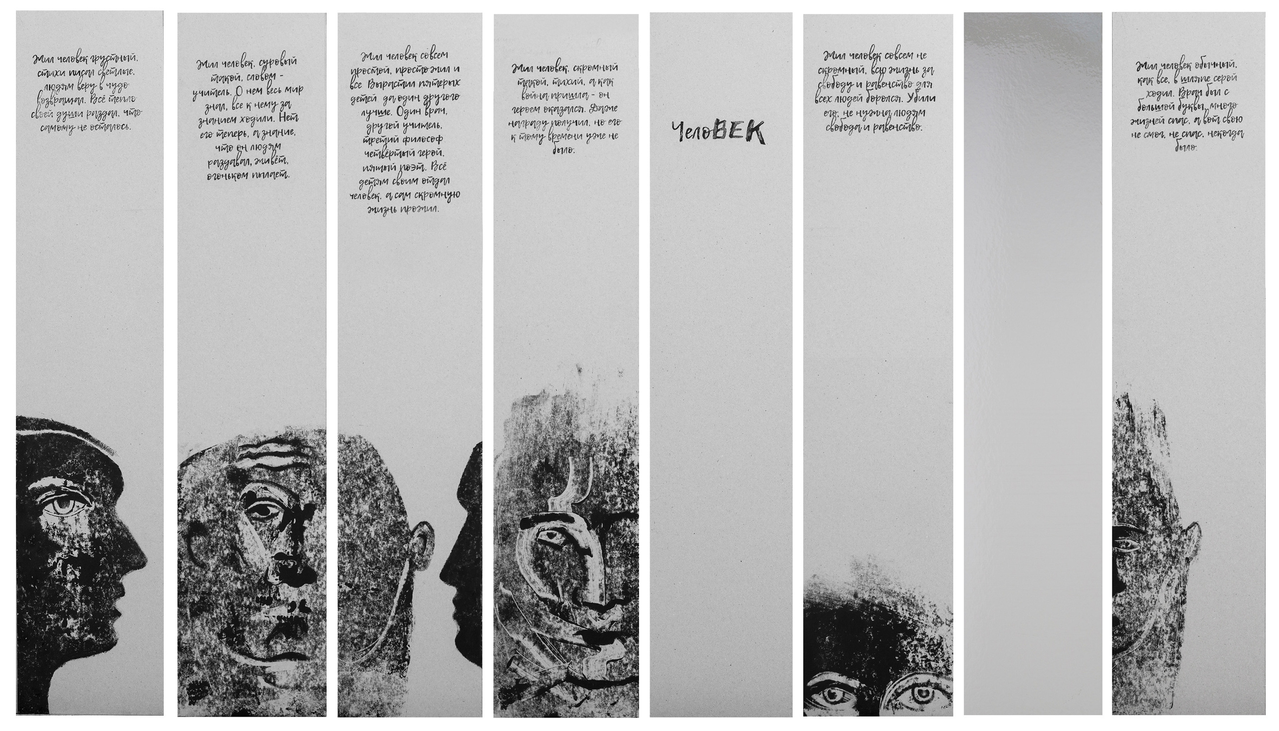 Проект Ольги Гражданкиной «челоВЕК». Художник Ольга Гражданкина