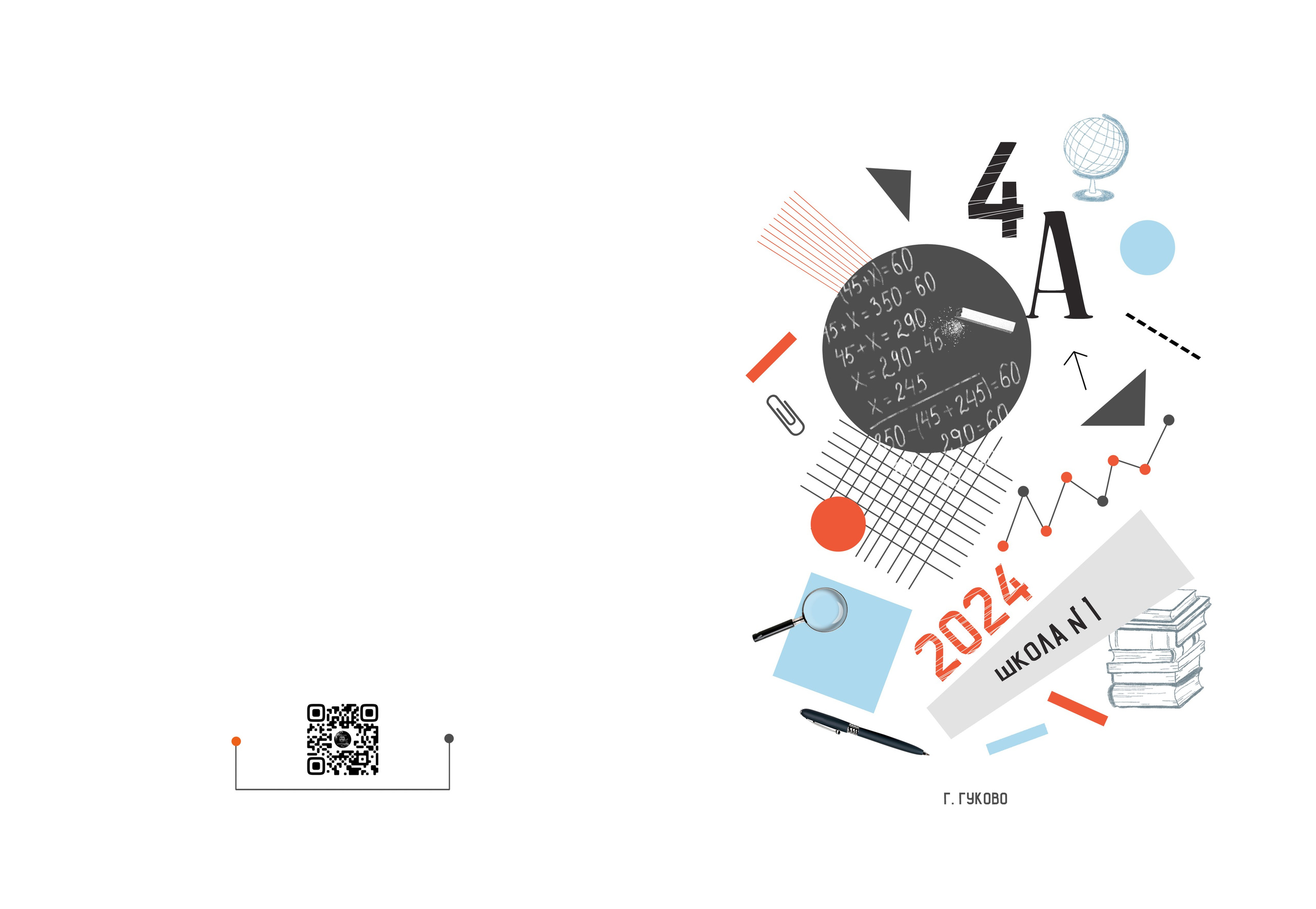 Выпускной альбом для 4го класса. Фотограф Гуково Григорий Новиков novikov.foto