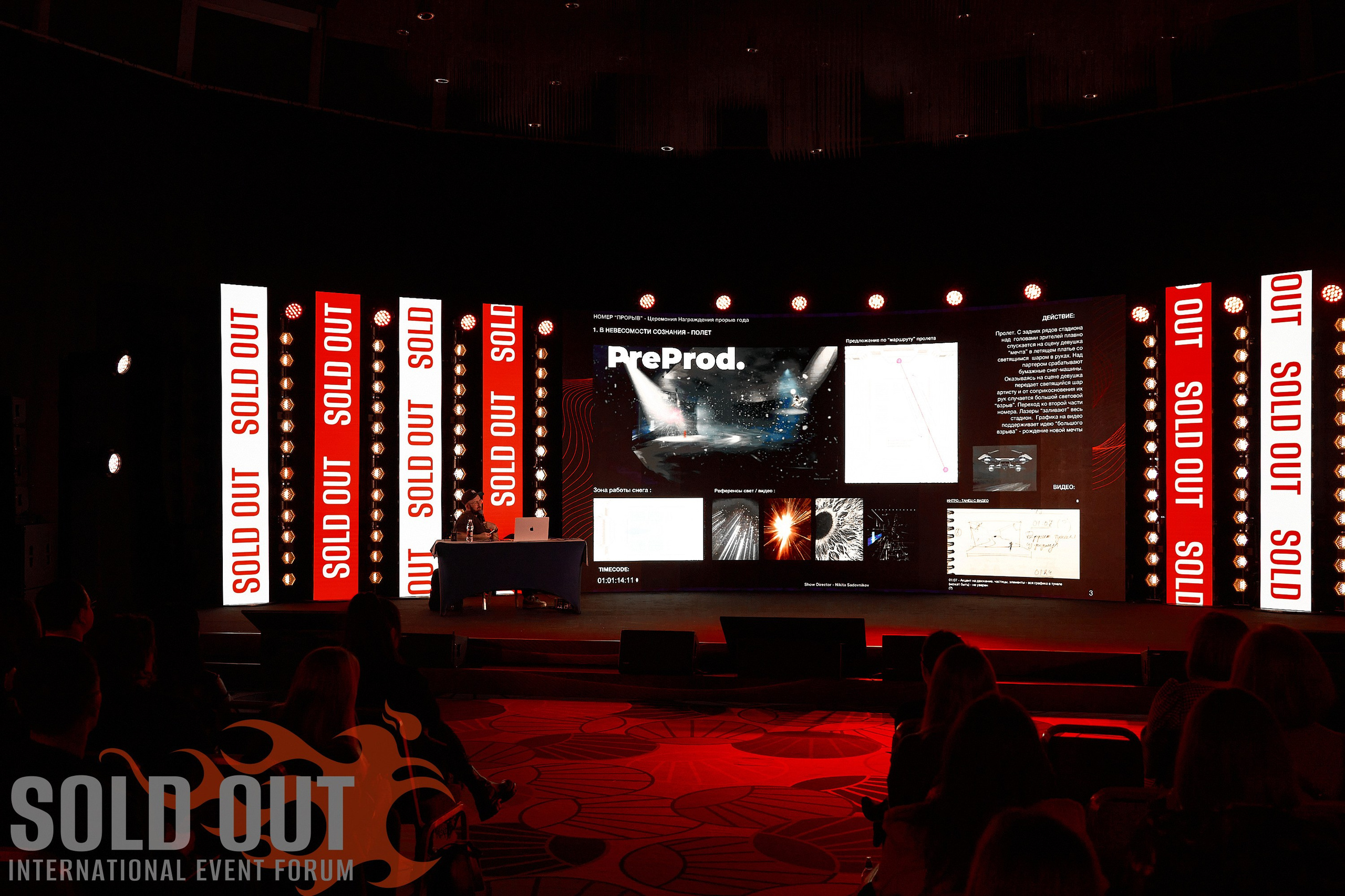 Форум Sold Out в Санкт-Петербурге
