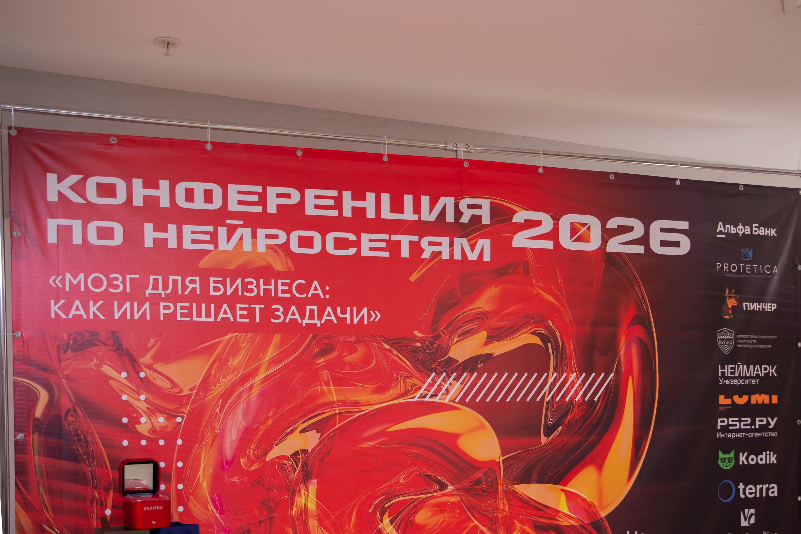 Конференция по нейросетям. Фотограф Шагалов Михаил