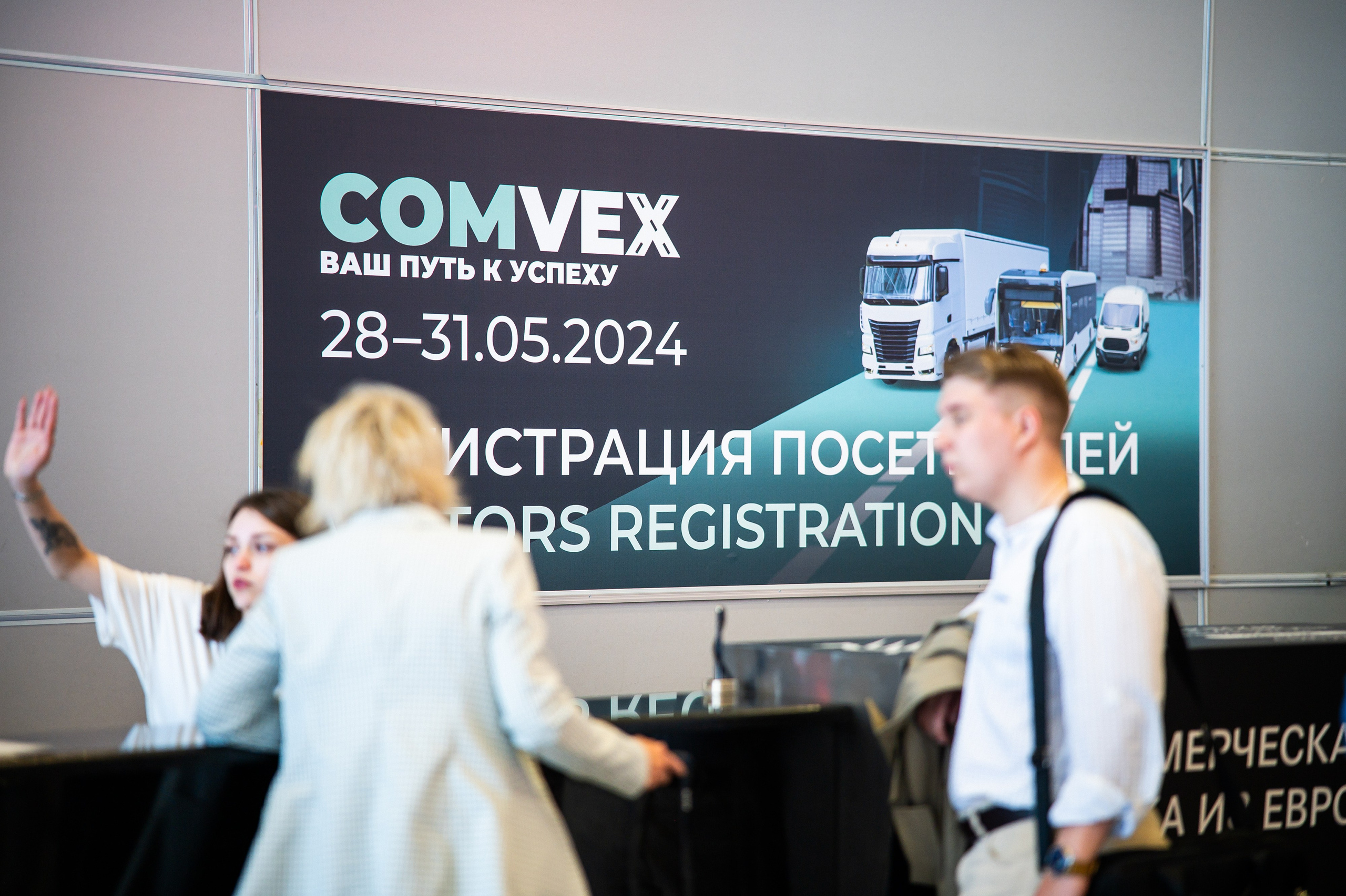 COMVEX 2024. Профессиональный фотограф Москва Россия Граждан Олег