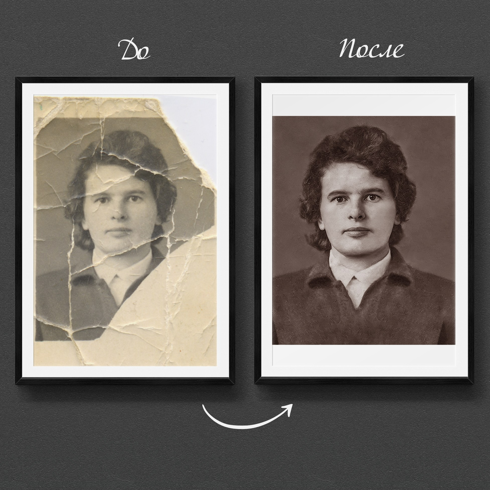 Реставрация старых фото. Медиа-продюсер и фотограф Сорокина Кристина г. Благовещенск