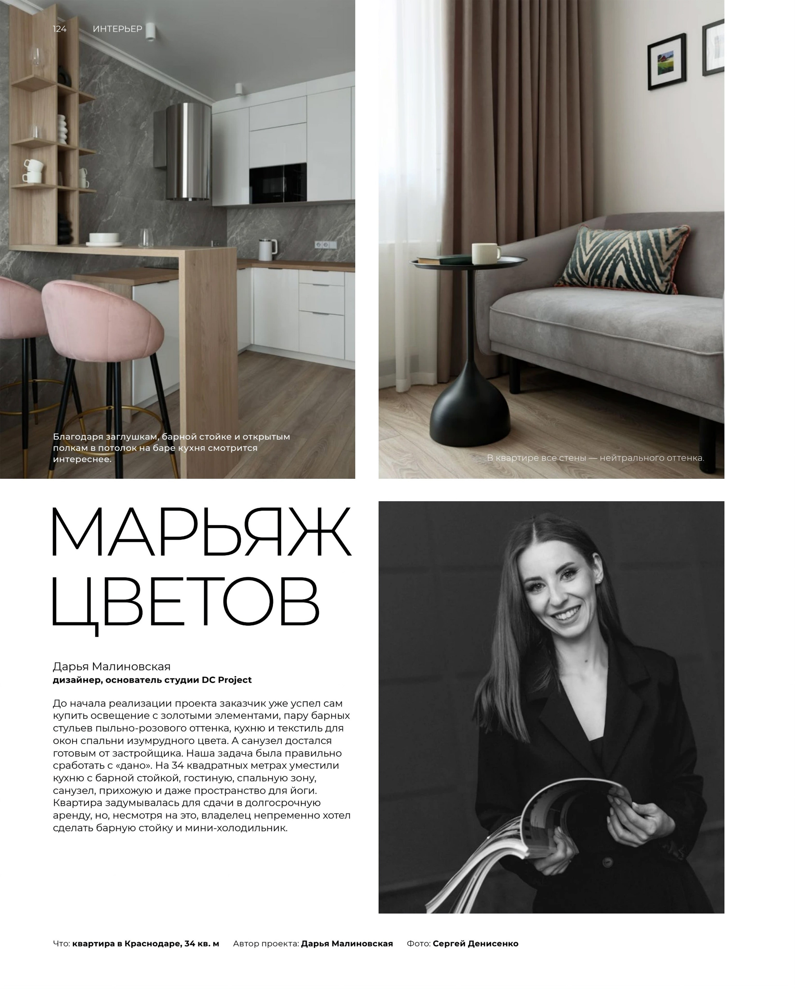 Hi home: Палитра Мондриана (дизайнер Дарья Малиновская, интерьерный фотограф Сергей Денисенко). Краснодар