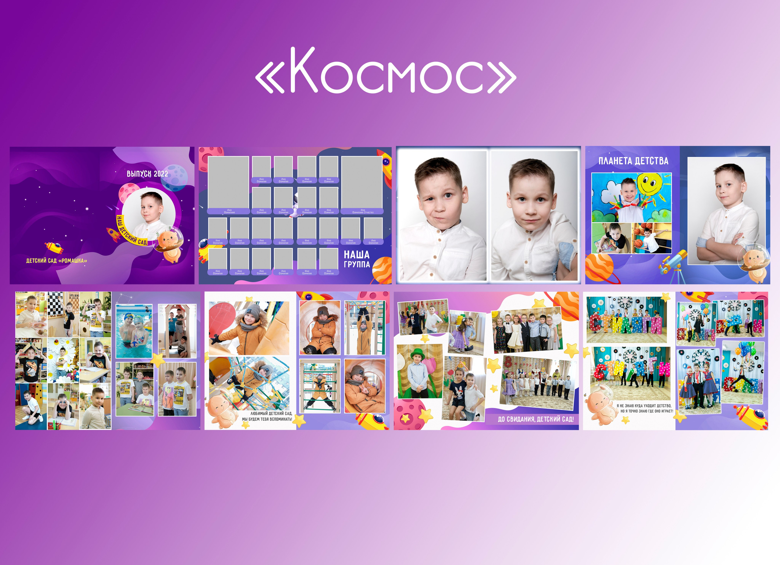 Дизайны альбомов для детского сада. Фотограф Елена Дегтярева. Семейная, детская и школьная фотография в Тюмени. Яркие и живые снимки, которые сохранят историю вашей семьи