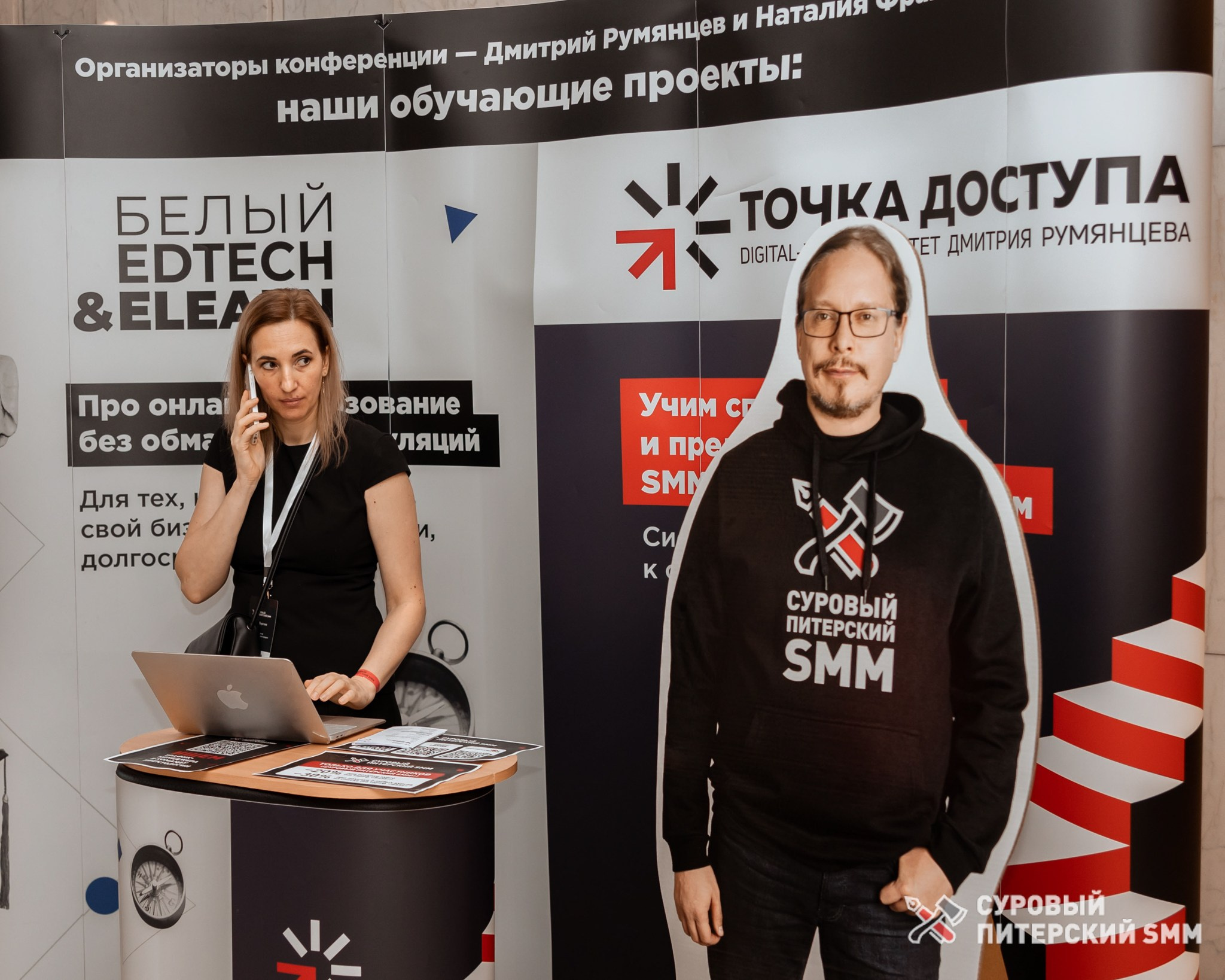 Репортаж конференции «Суровый Питерский SMM». Фотограф в Санкт-Петербурге Ефремова Наталья