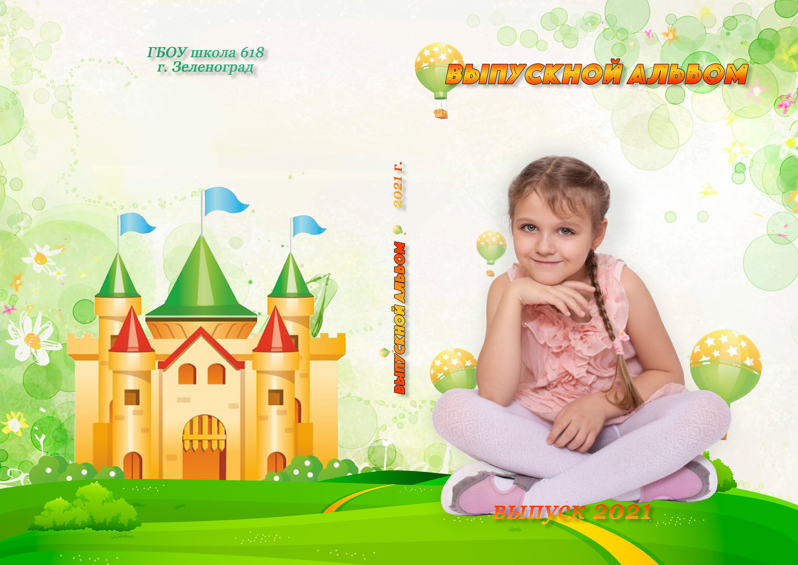 ДС 5 разворотов индивидуальная. Семейный и индивидуальный фотограф в Химках и Москве