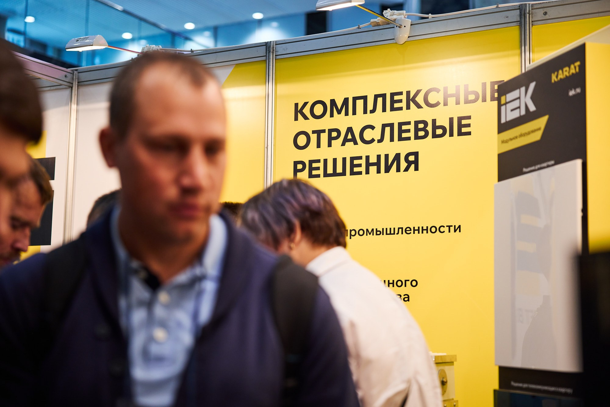 Фотограф на выставке IEK — репортажная съёмка корпоративного стенда в Москве. Репортажный фотограф в Москве — Дмитрий Тарасов | Съёмка мероприятий, концертов, корпоративов