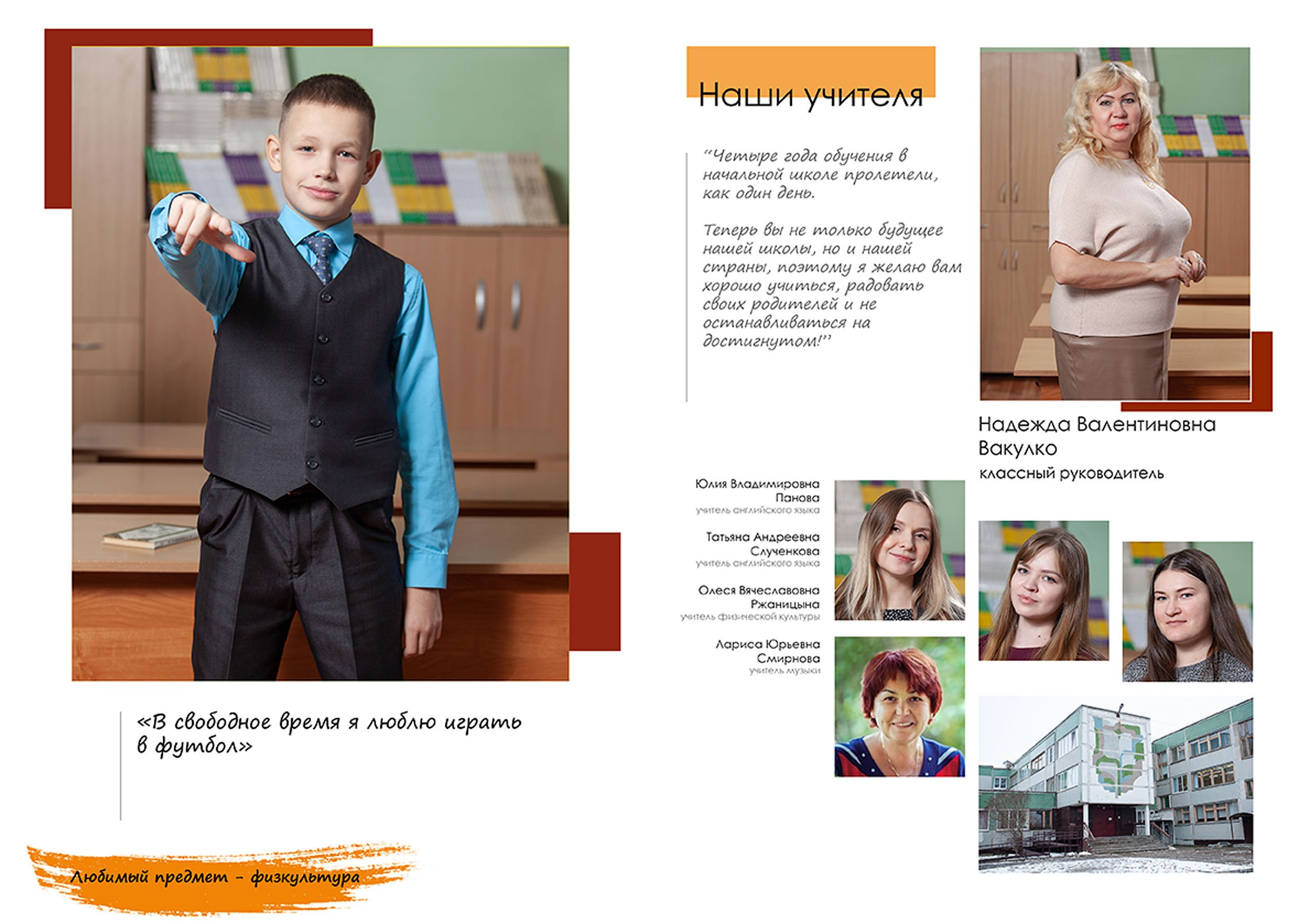 Выпускной альбом для выпускников 4 класса в Вологде