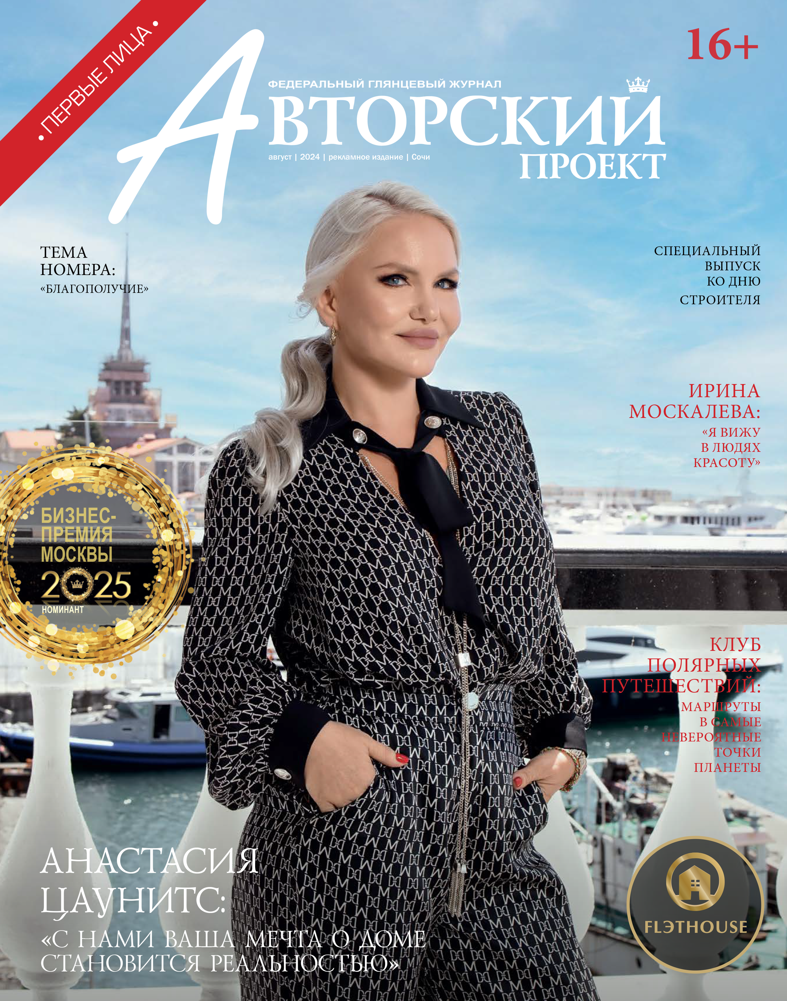 Авторски Проект РФ. Фотограф в Адлере и  Сочи Ирина Москалева