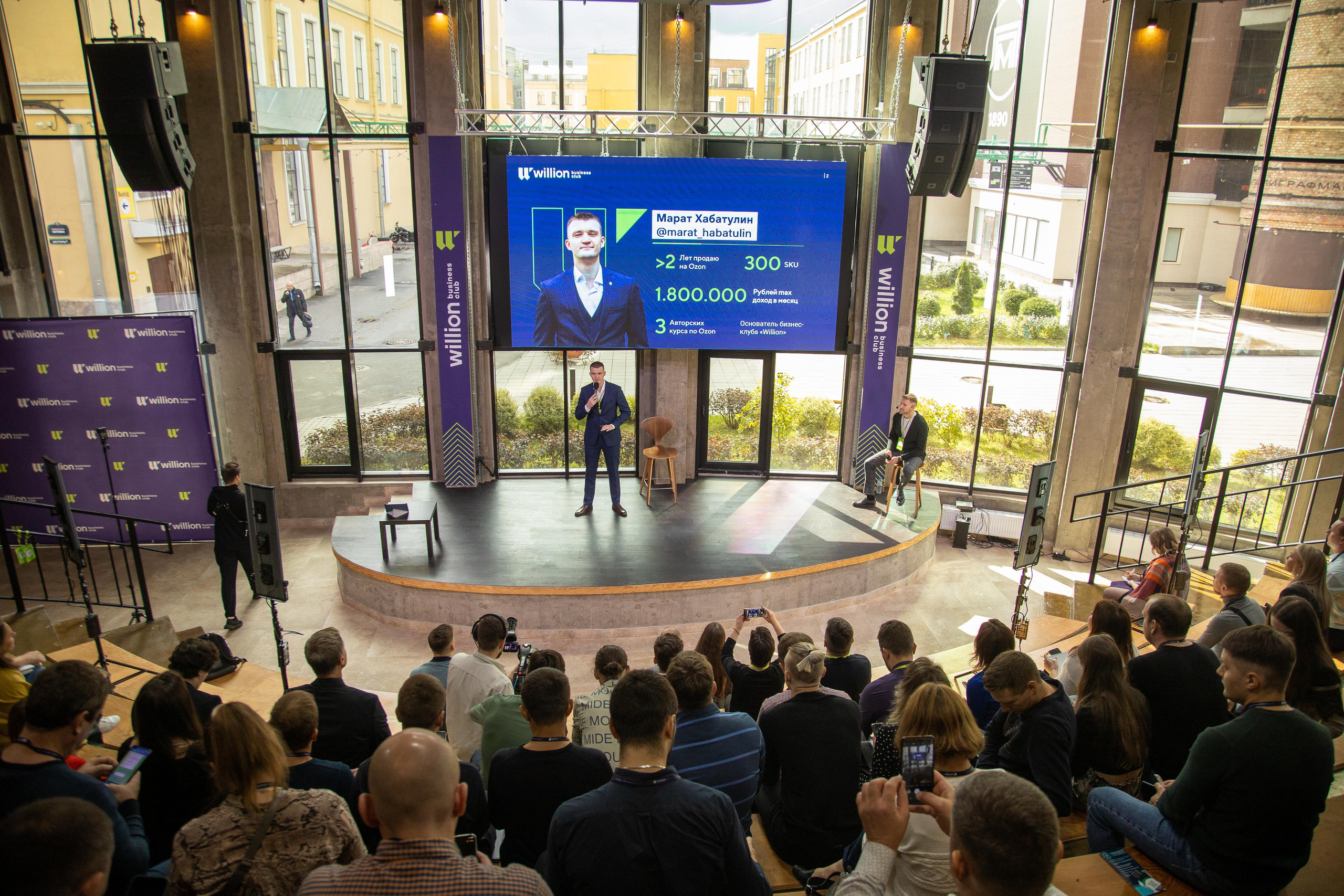 КОНФЕРЕНЦИЯ willion