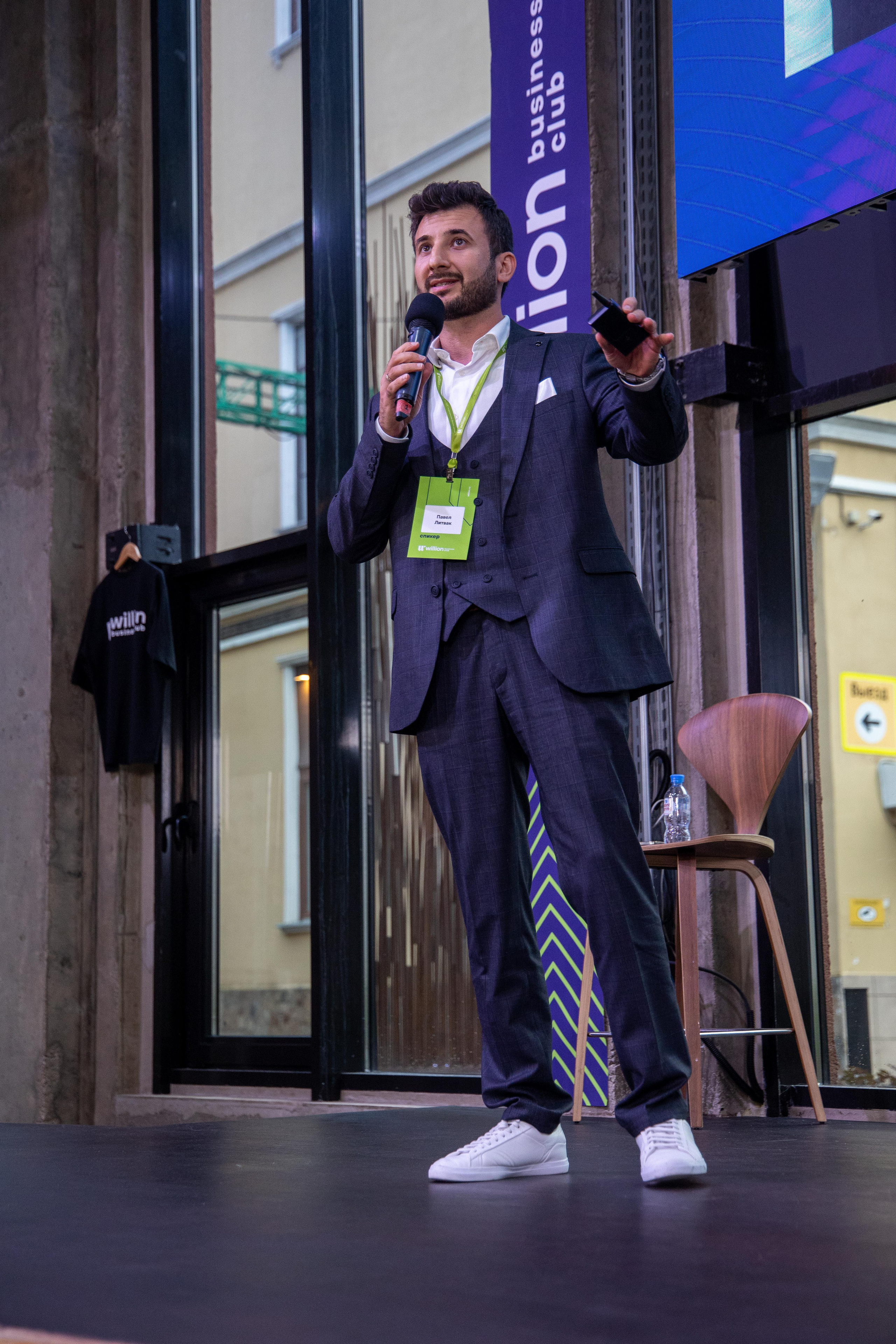 КОНФЕРЕНЦИЯ willion