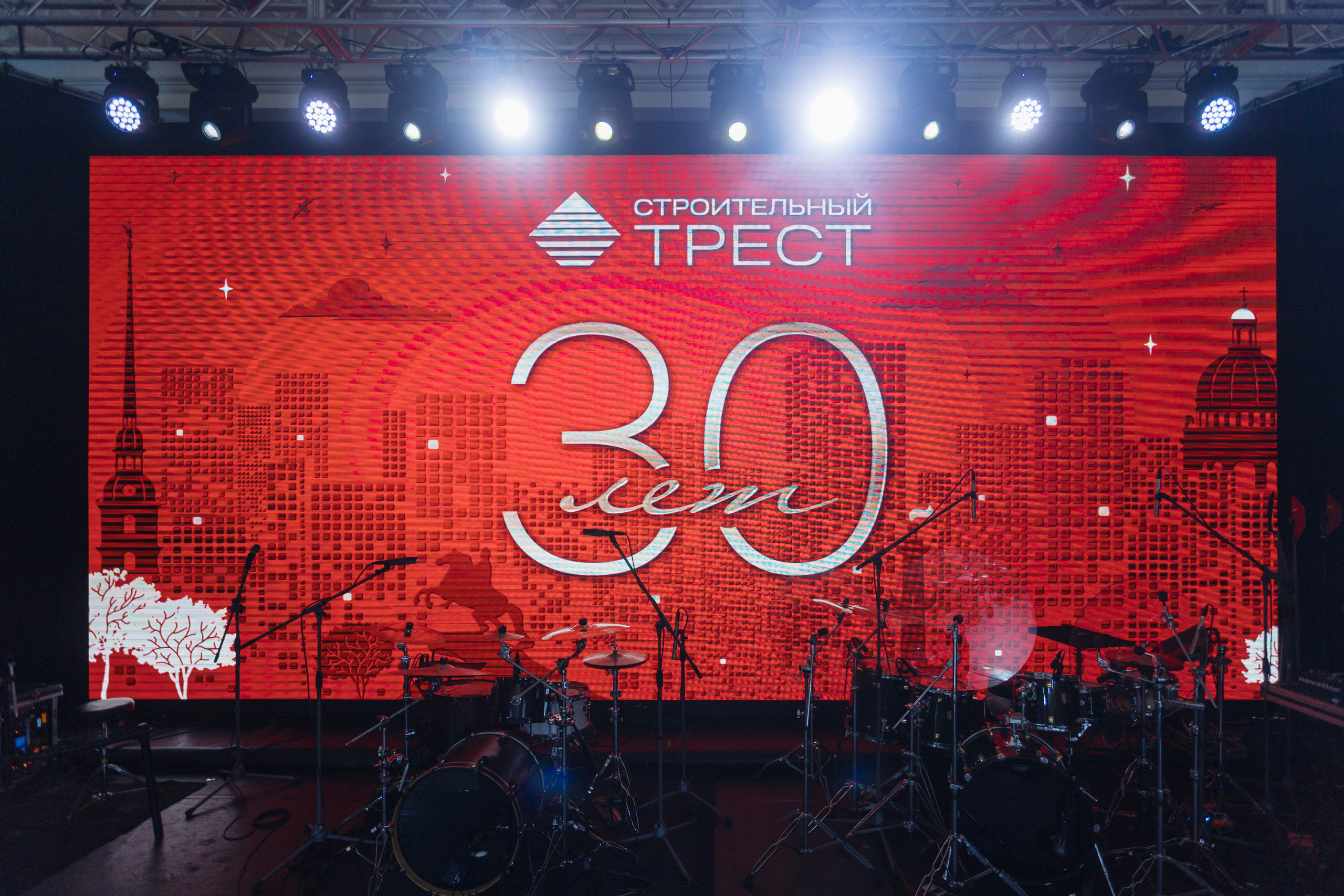 СТРОИТЕЛЬНЫЙ ТРЕСТ 30 лет