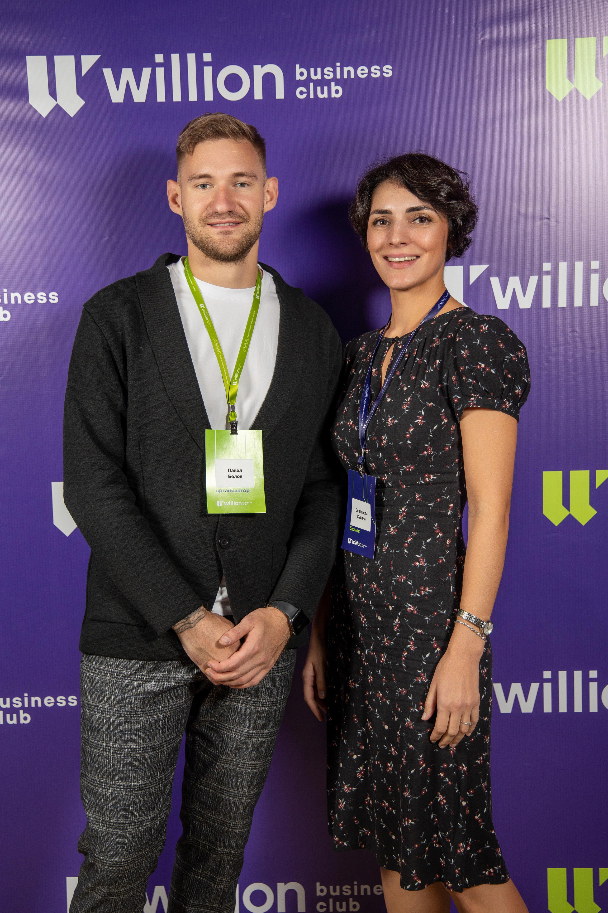 КОНФЕРЕНЦИЯ willion