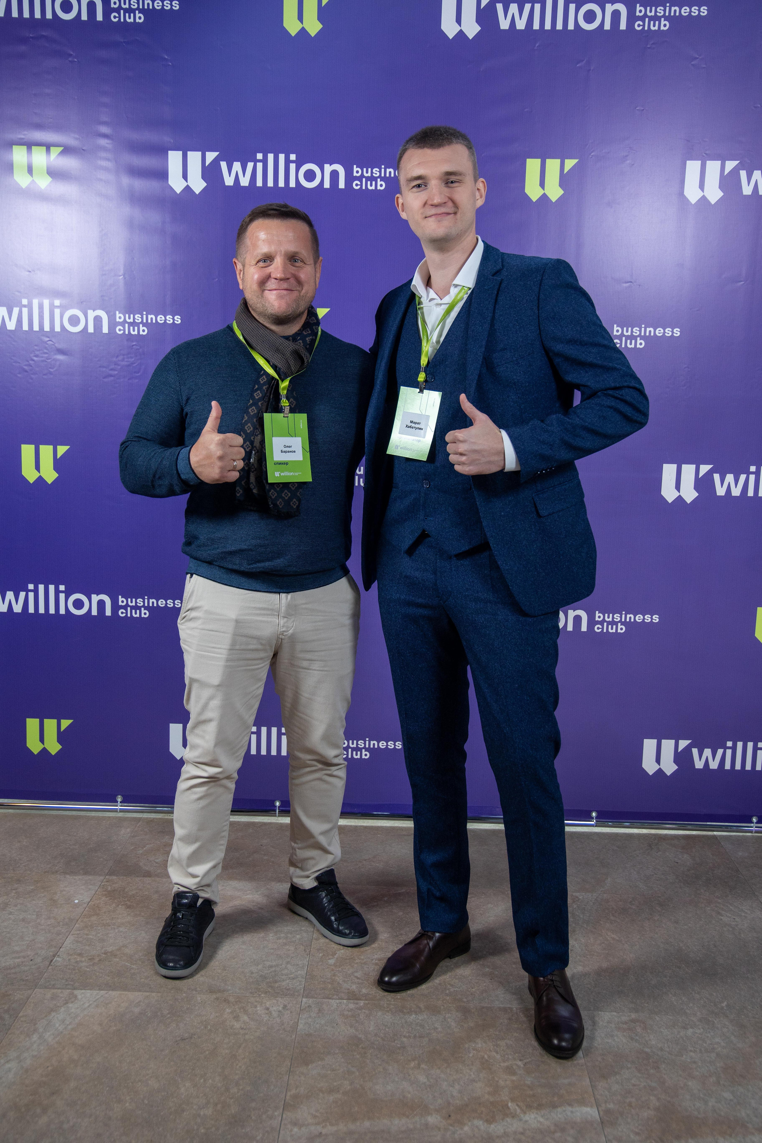 КОНФЕРЕНЦИЯ willion