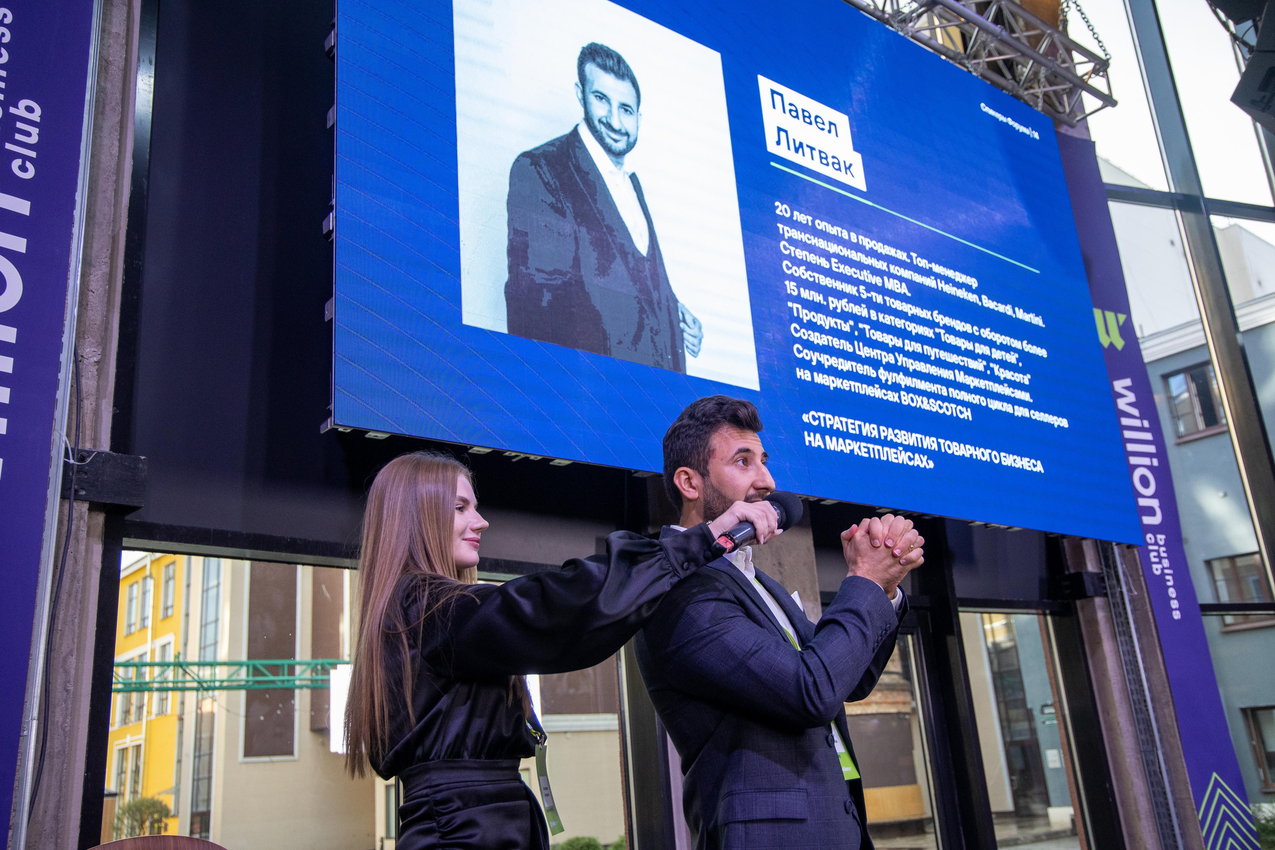 КОНФЕРЕНЦИЯ willion