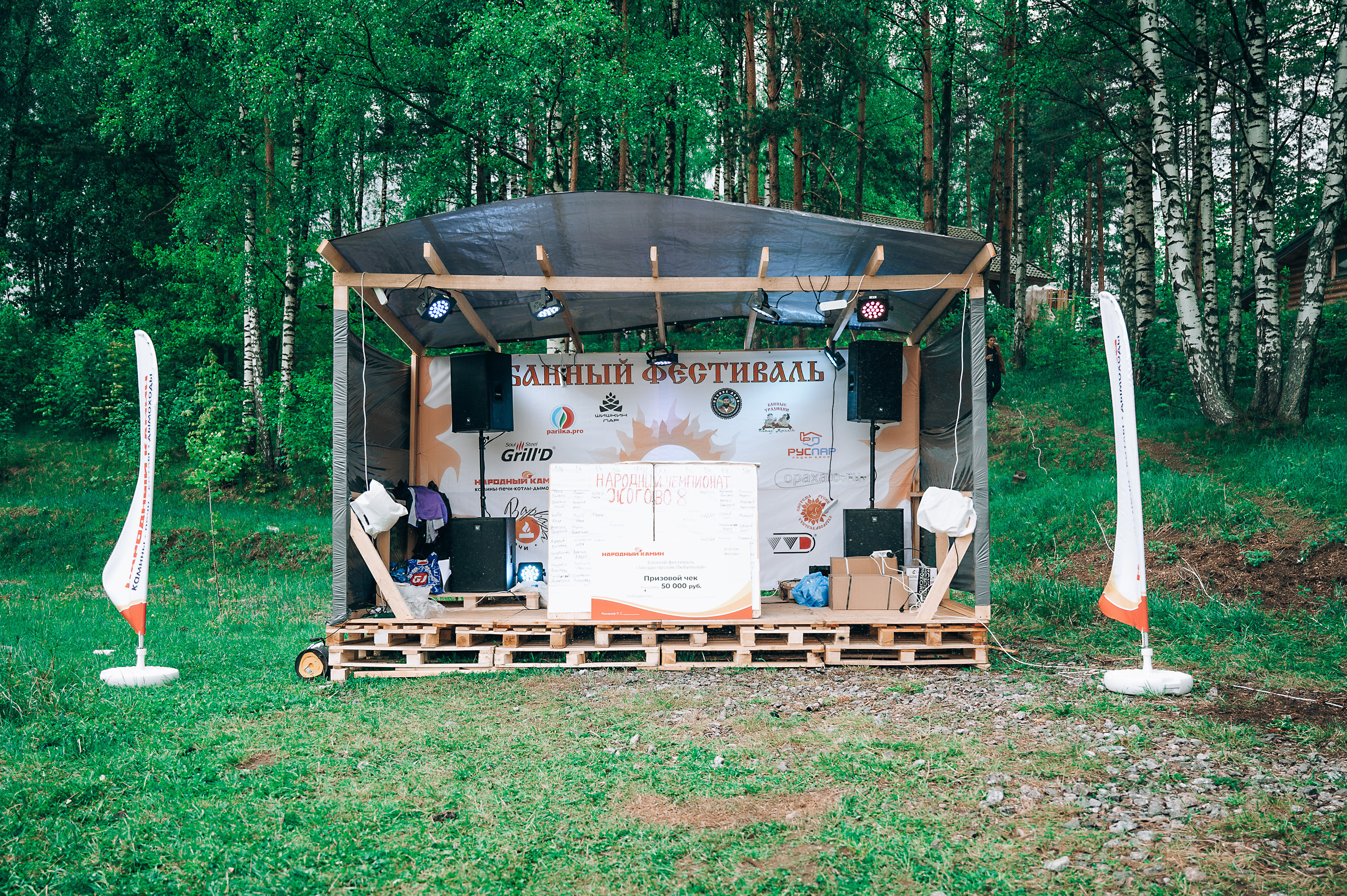 Чемпионат России по банному парению