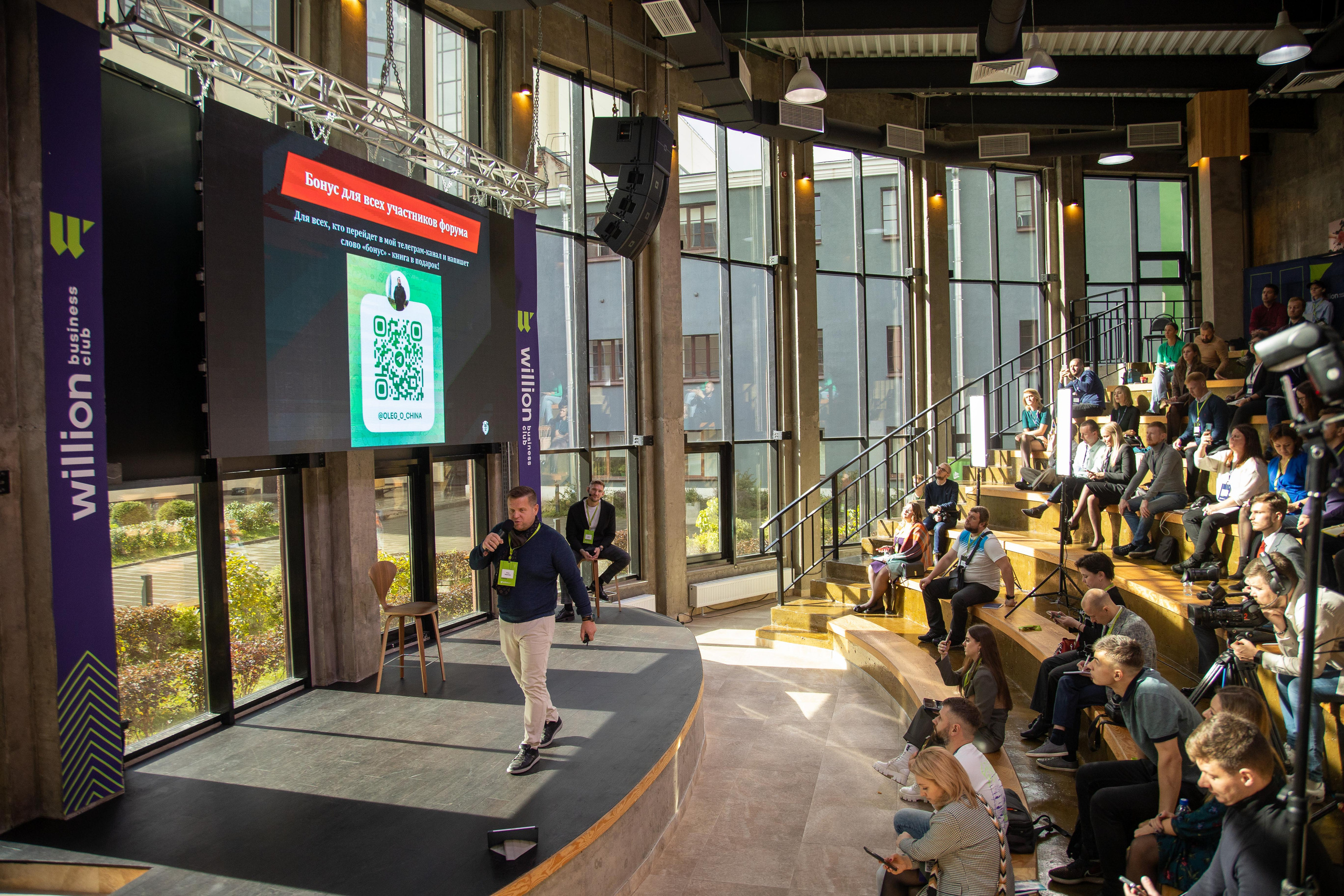 КОНФЕРЕНЦИЯ willion