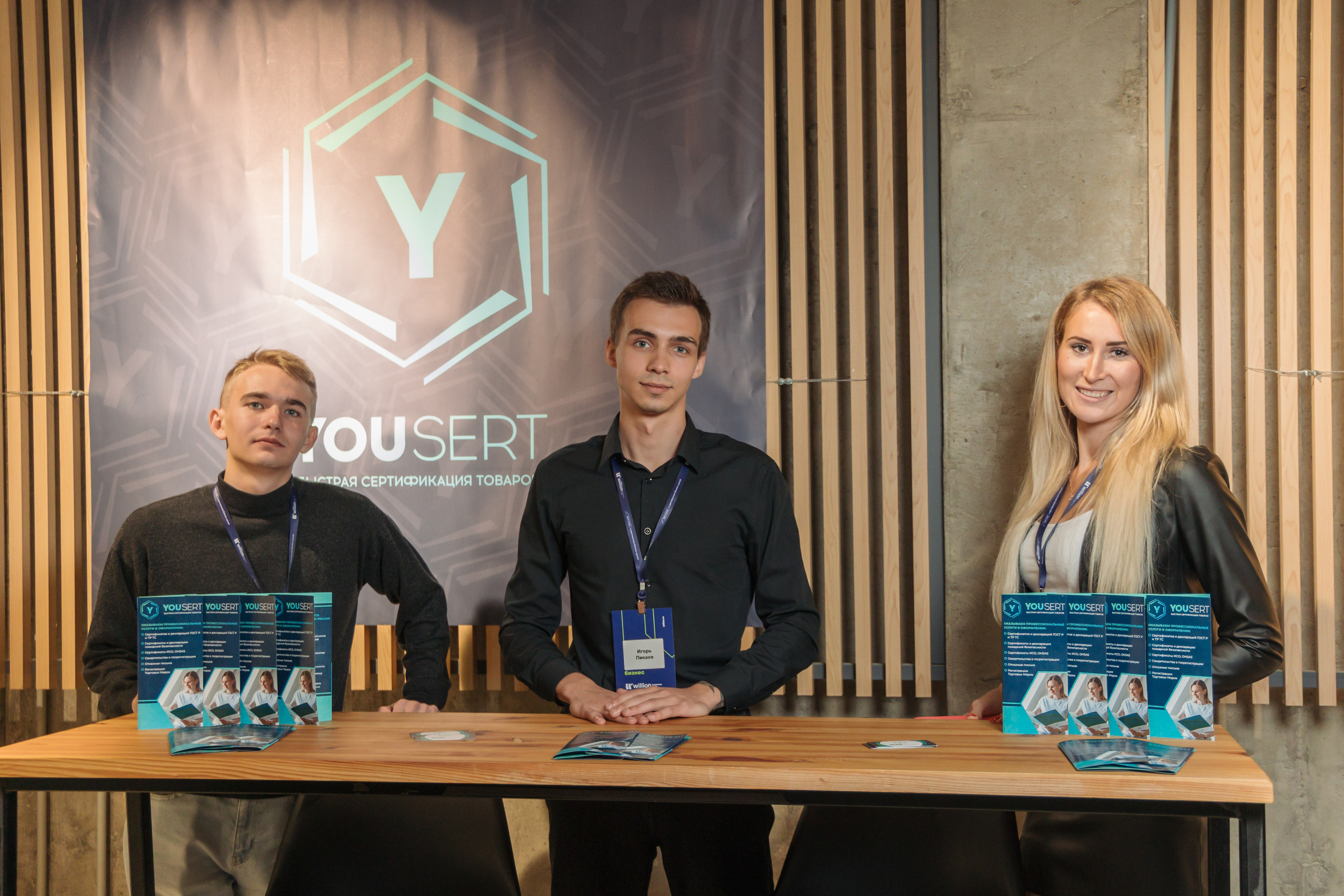 КОНФЕРЕНЦИЯ willion