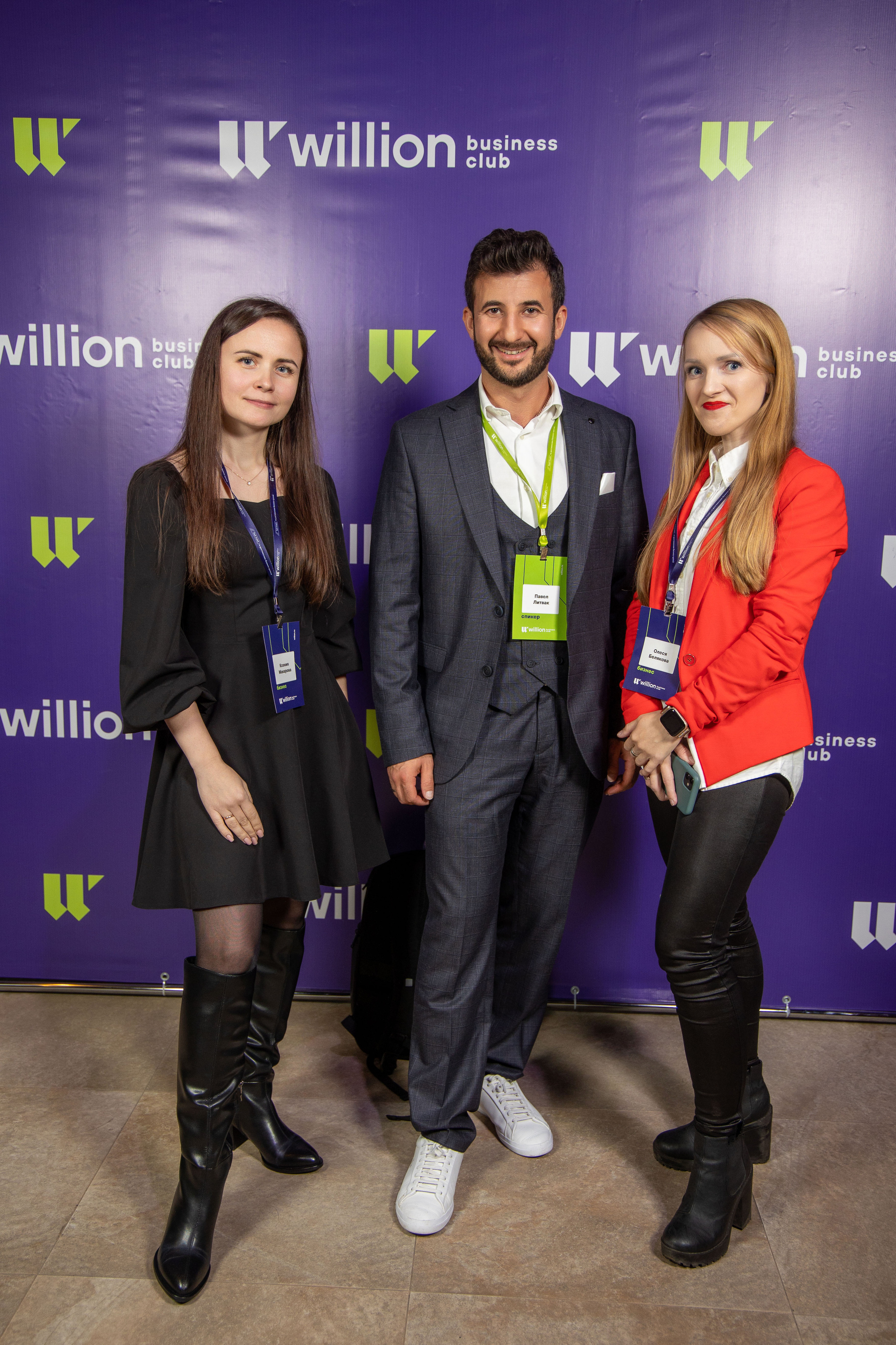 КОНФЕРЕНЦИЯ willion