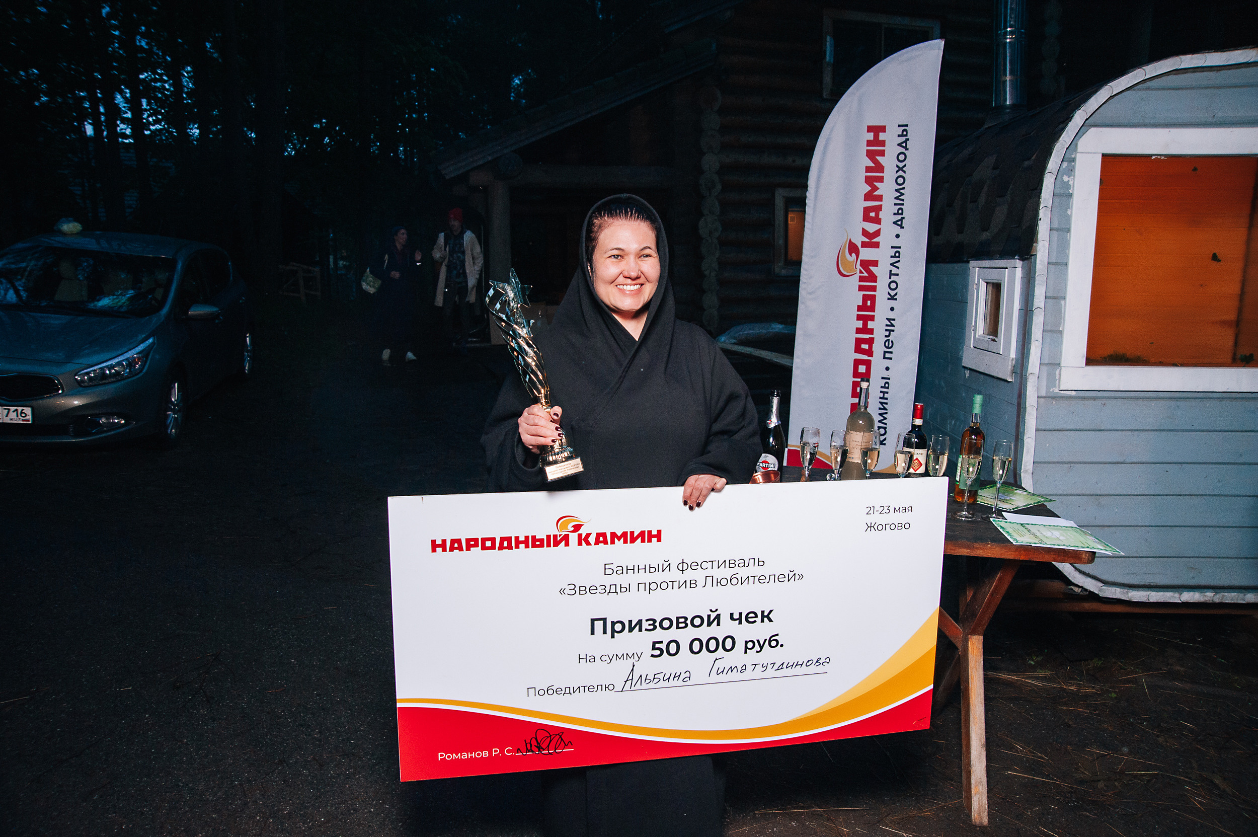 Чемпионат России по банному парению