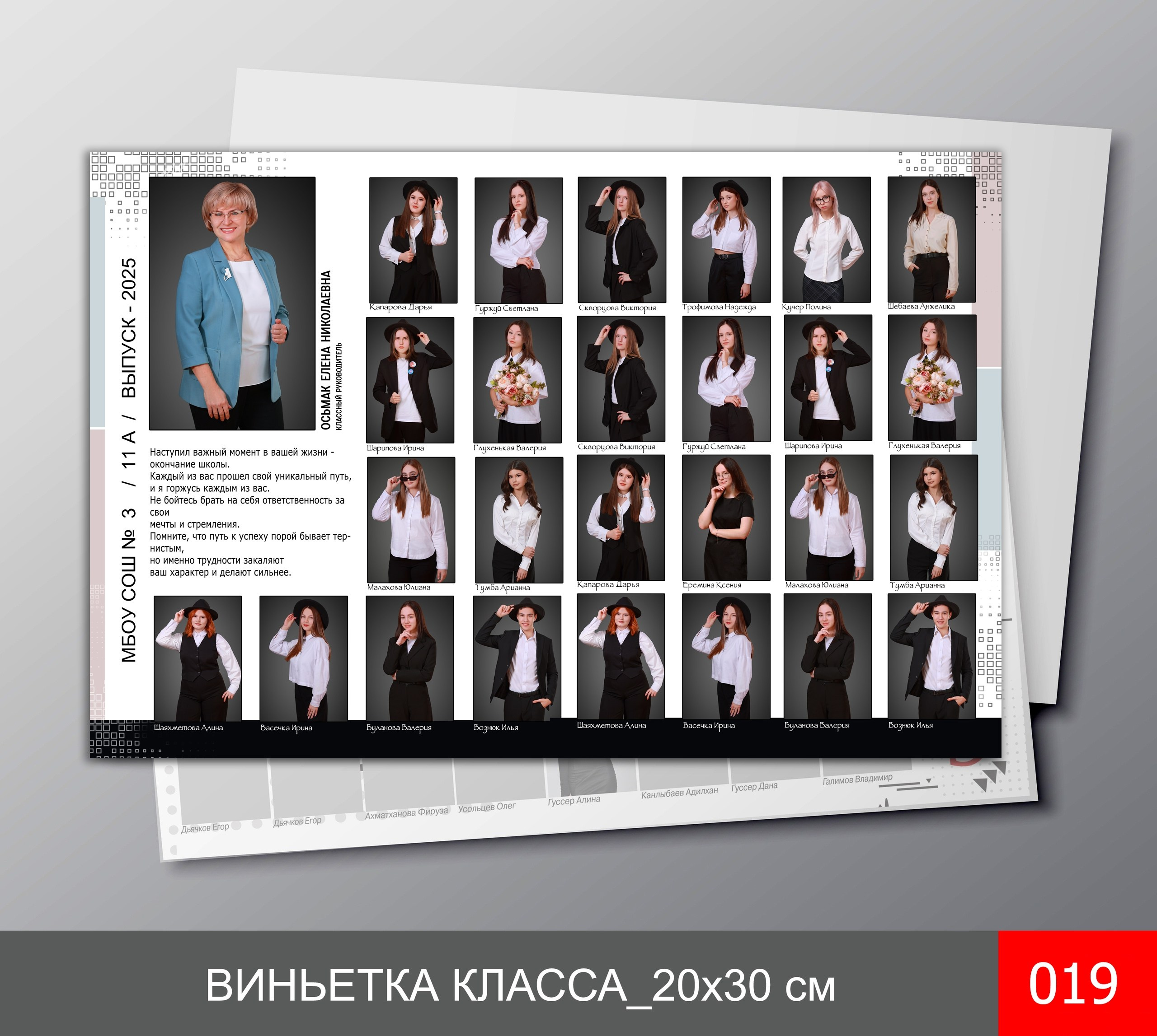 Виньетки (общее фото). Илона Кулева | Выпускные альбомы и съемка спорта в Сургуте