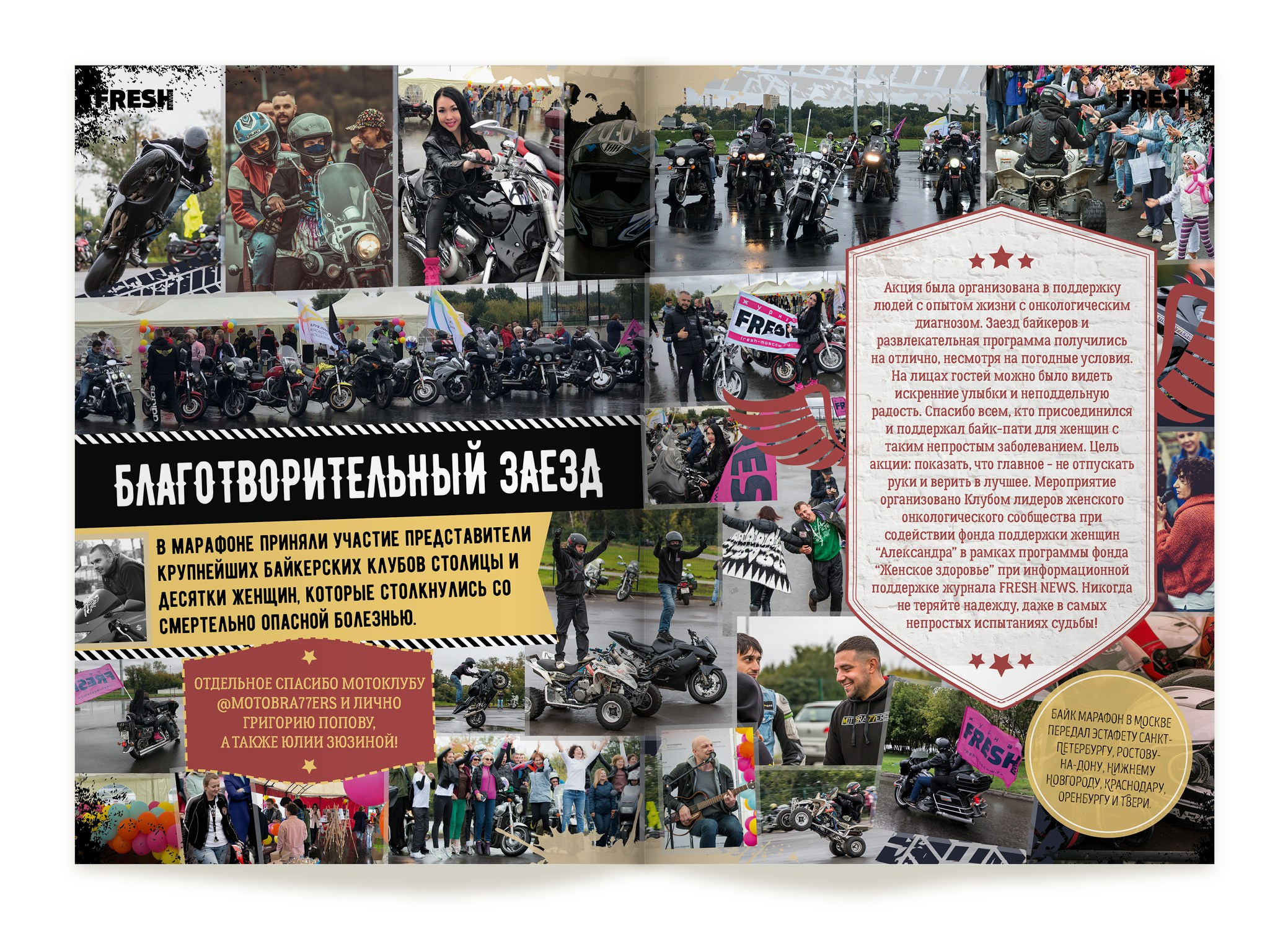 Глянцевый журнал «FRESH NEWS». Александр Воронов — графический дизайнер