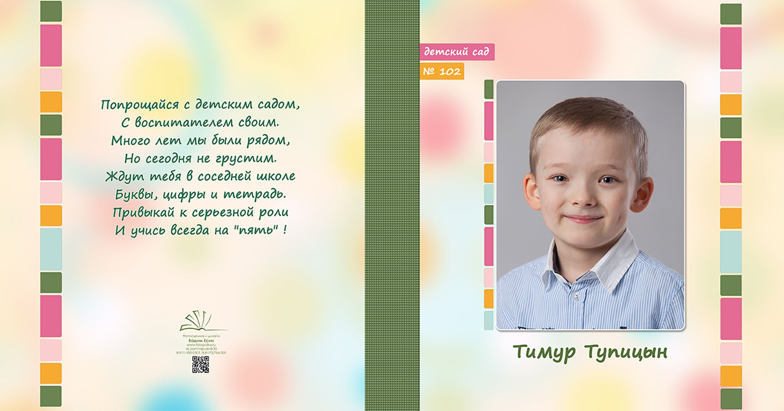 Выпускной альбом для выпускников детского сада в Вологде