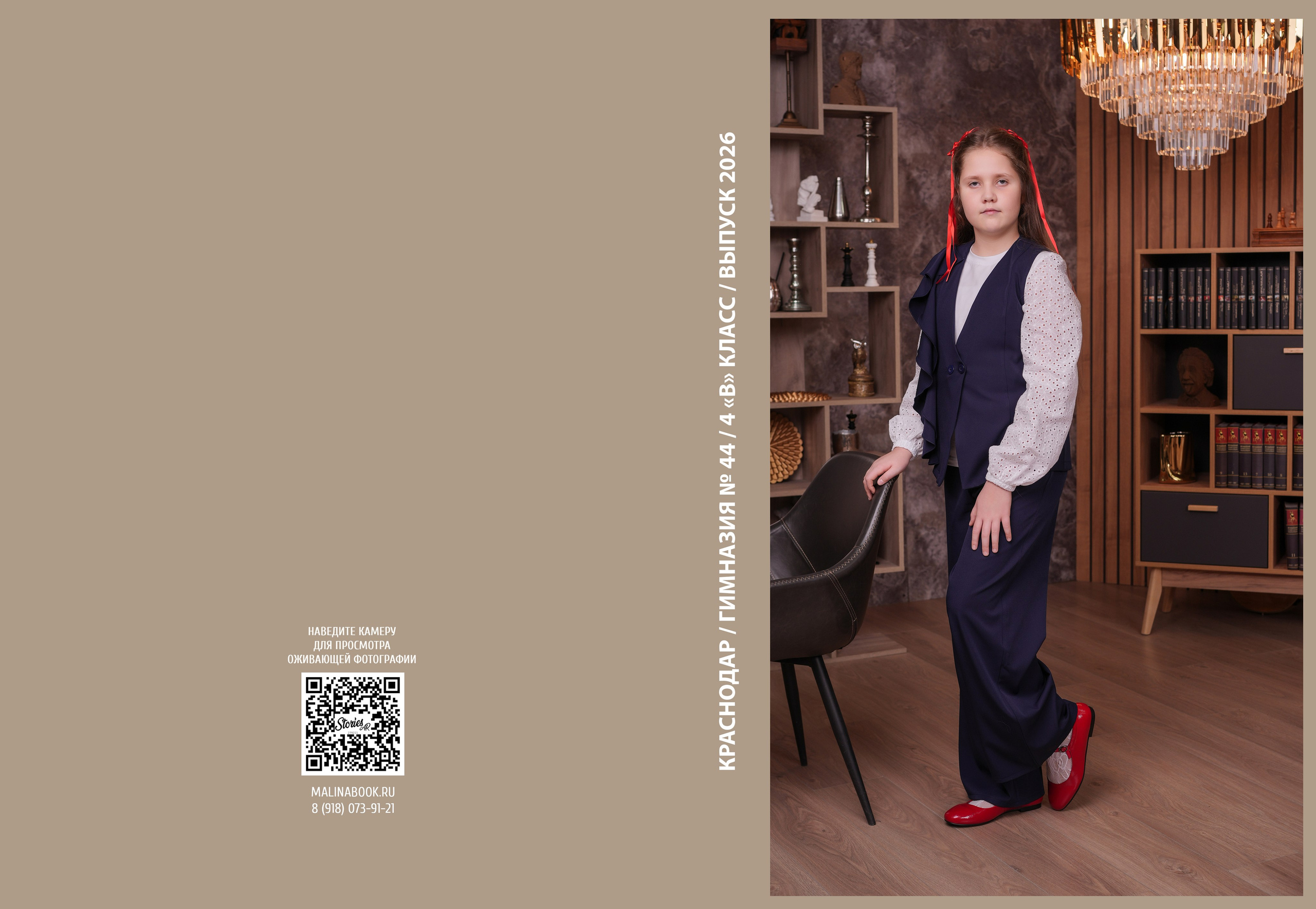 ГИМНАЗИЯ 44 4 В. Красивый выпускной альбом в Краснодаре