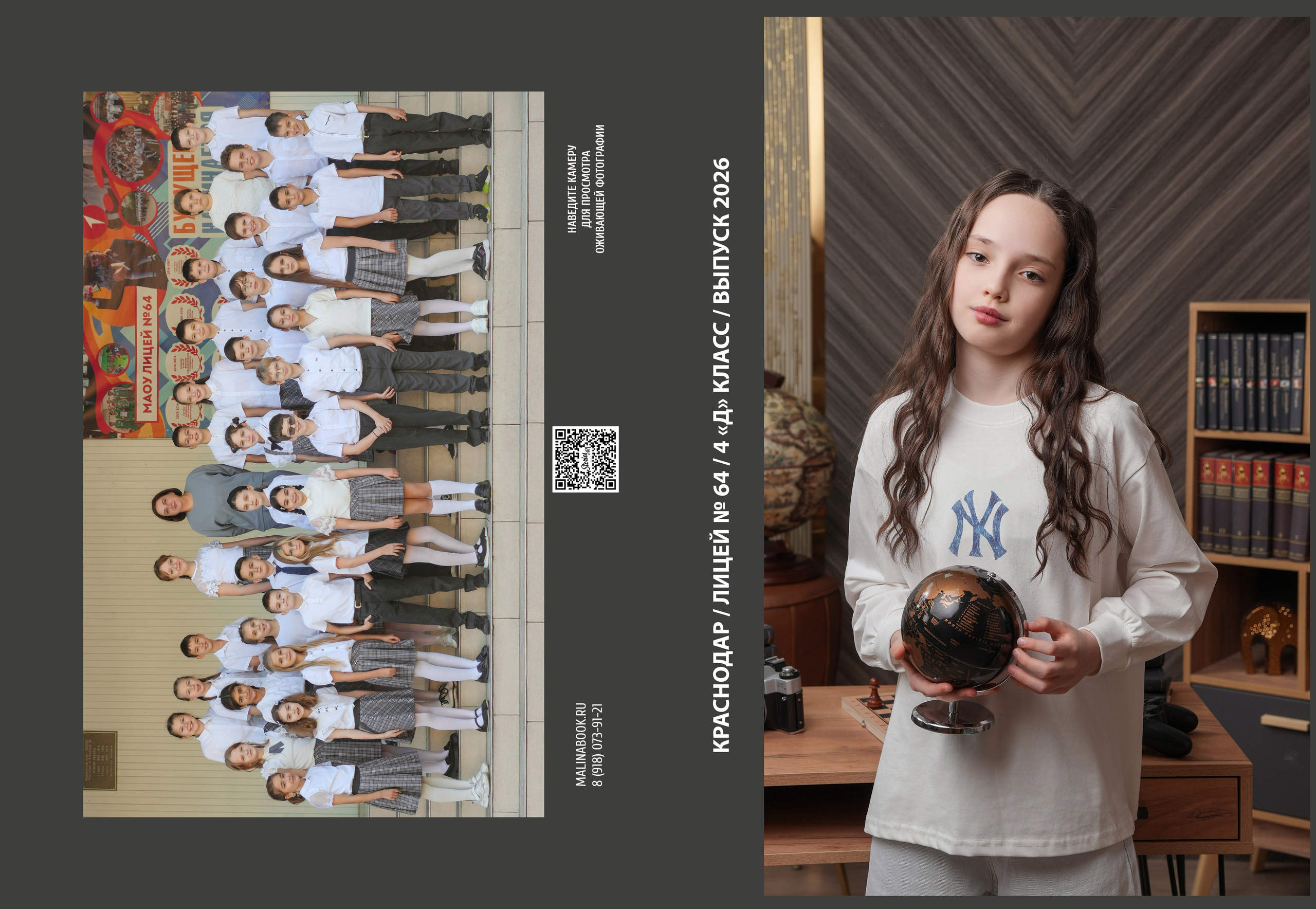 ЛИЦЕЙ 64 4 Д. Красивый выпускной альбом в Краснодаре