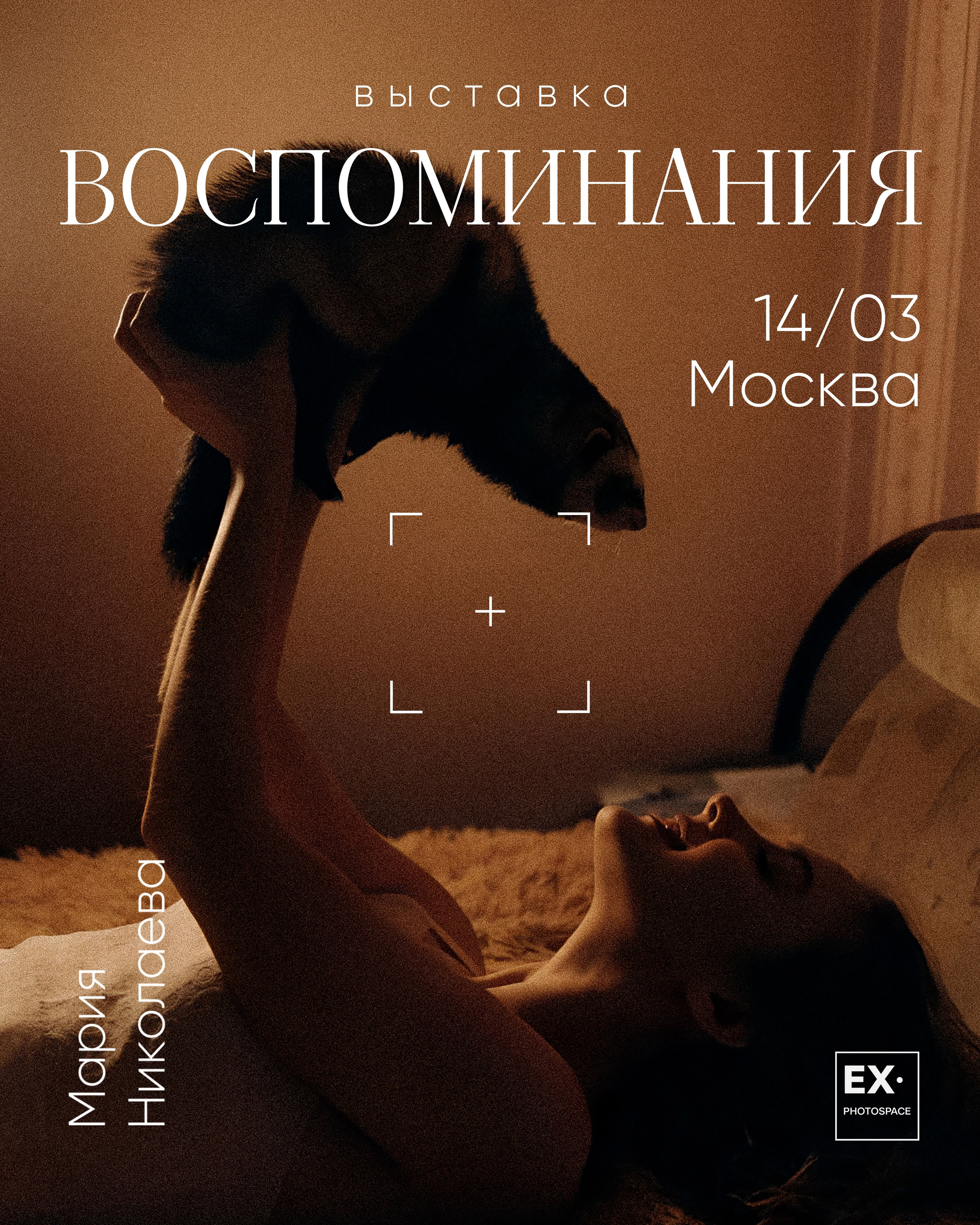 Выставка «Воспоминания». Арт-фотограф Вика Шаблий, Санкт-Петербург