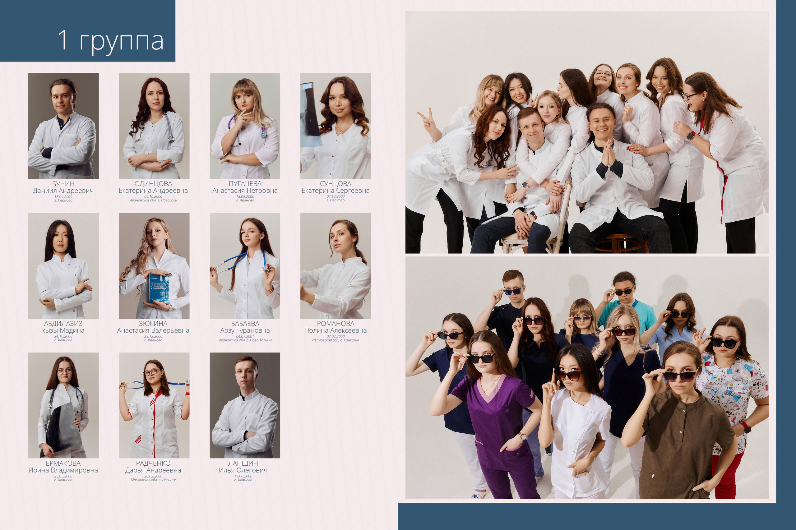Лечебный факультет 2024. Портретный фотограф в Иваново Виталий Павлинский