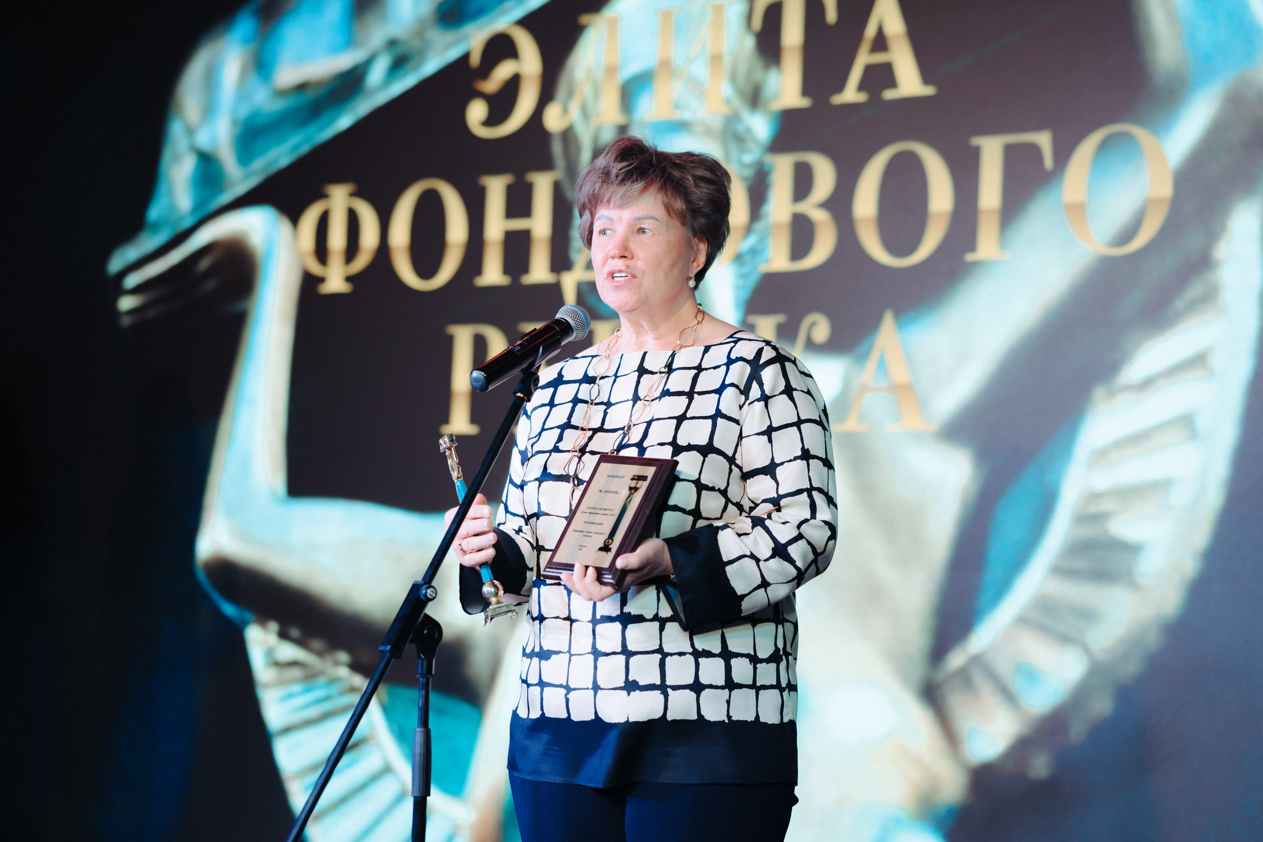 Церемония награждения. Komonev