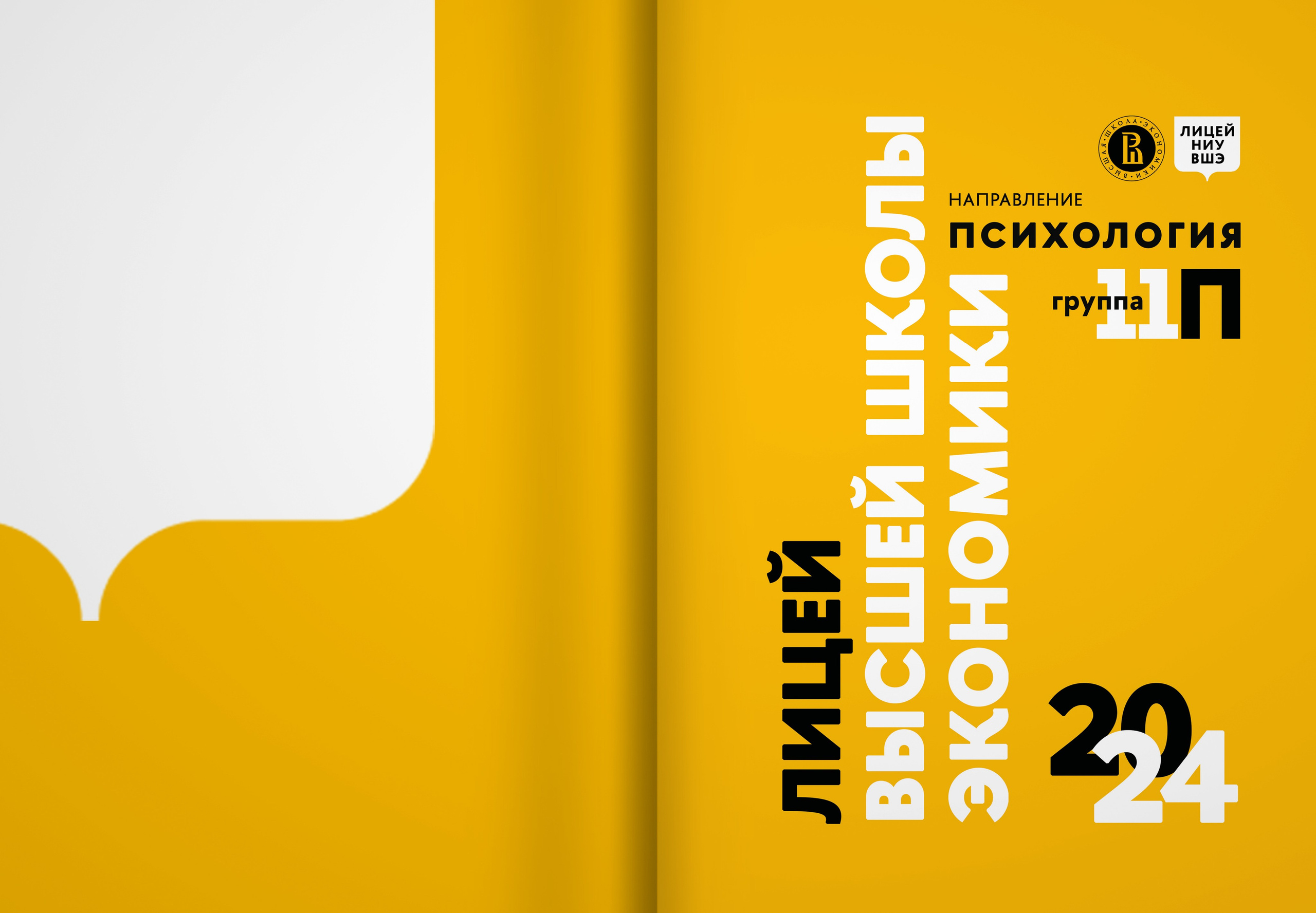 2024 — лицей ВШЭ — группа 11П. ТВОЯ ШКОЛЬНАЯ ИСТОРИЯ — фотограф Юлия Федосеева