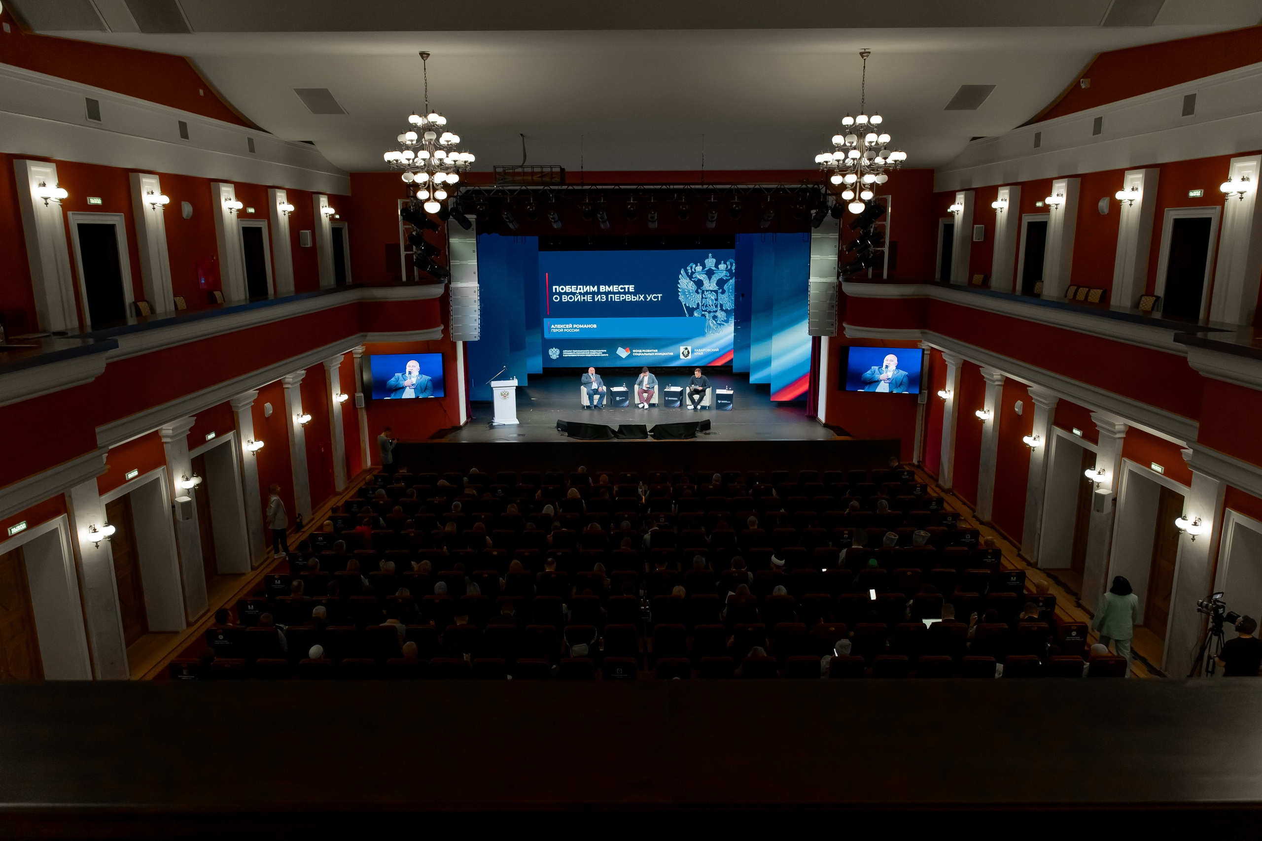 Форумы и конференции. Андрей Черёмушкин | Репортажный Фотограф в Хабаровске