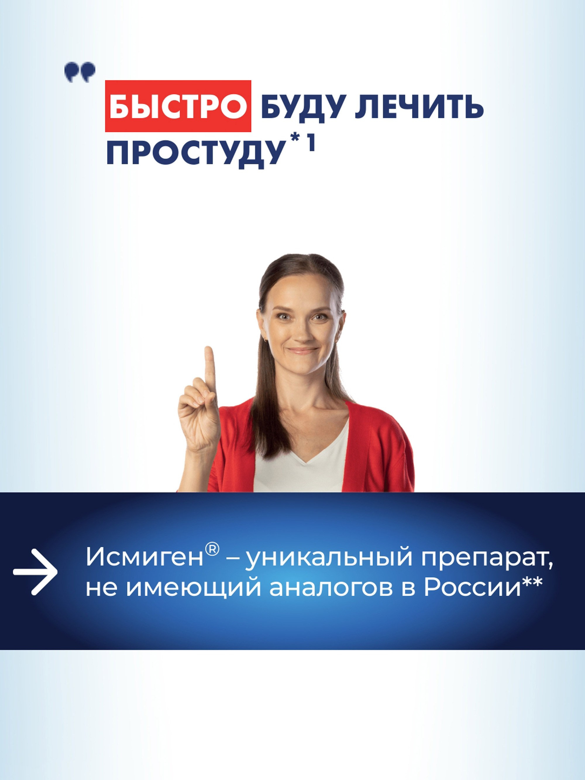 Рекламная съёмка для производителя лекарственного средства "Исмиген"