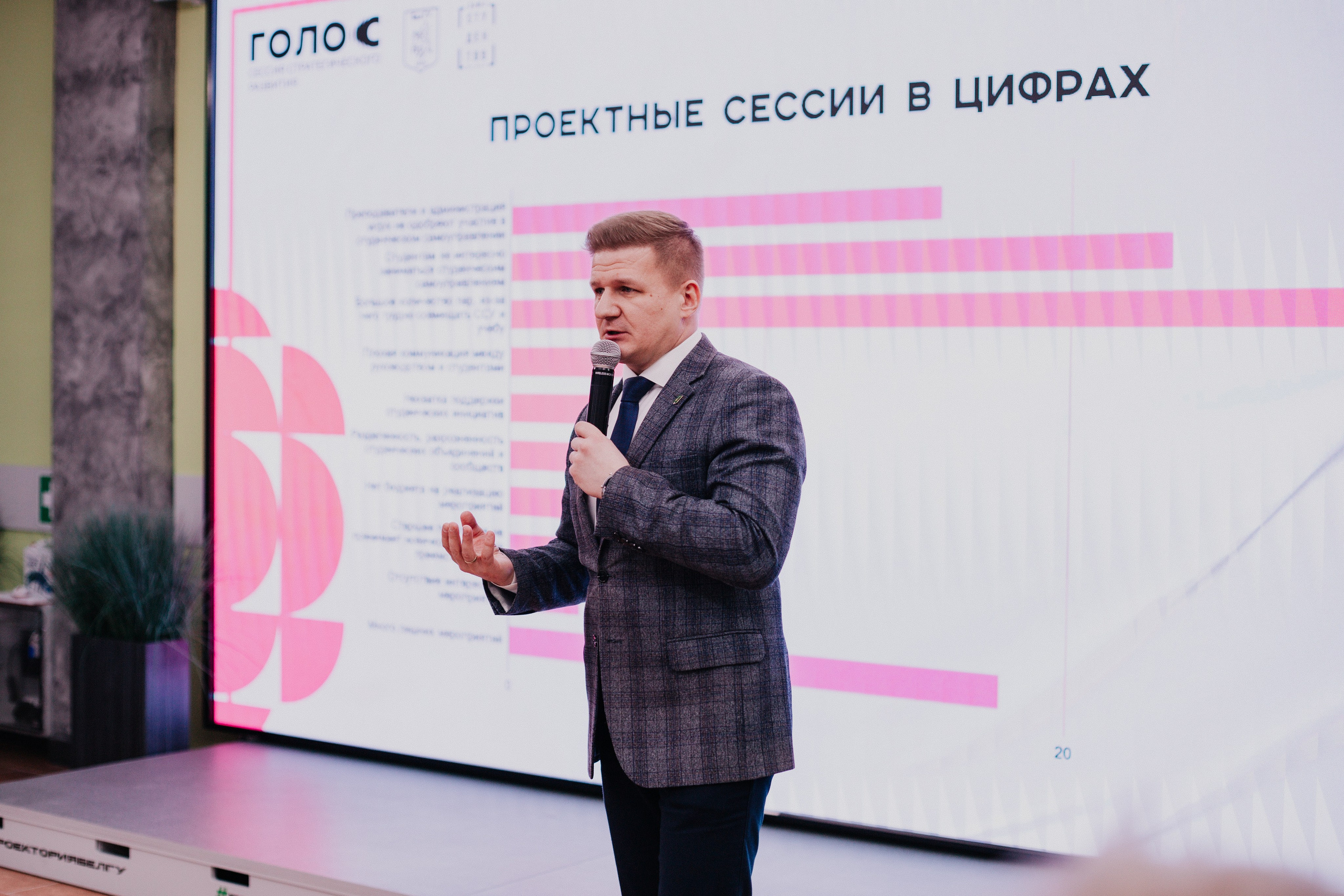 Итоговая сессия стратегического развития «Голос». Фотограф Михайлова Анастасия | Белгород