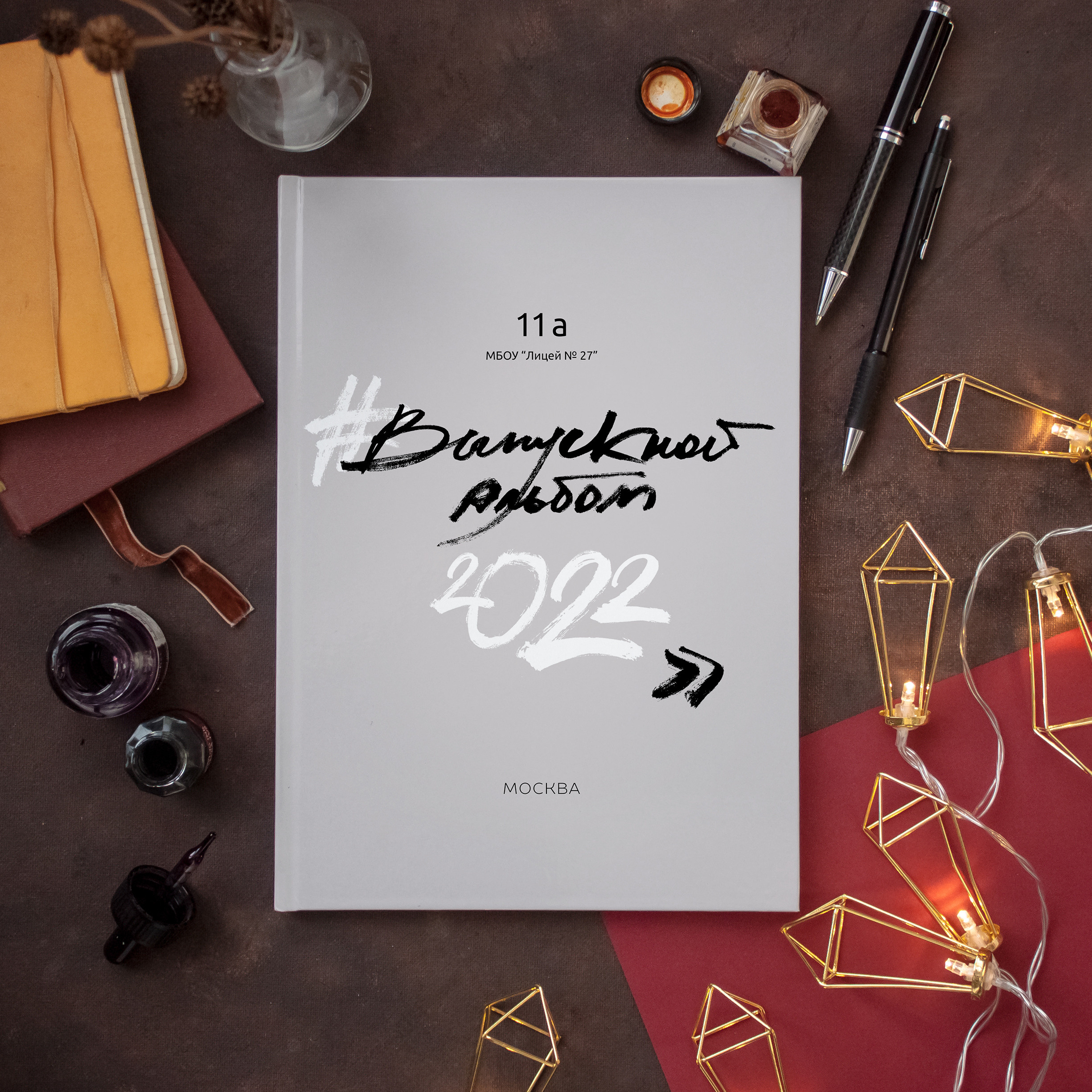 Выпускной альбом для 9 -11 классов. Фотограф Олеся Босак