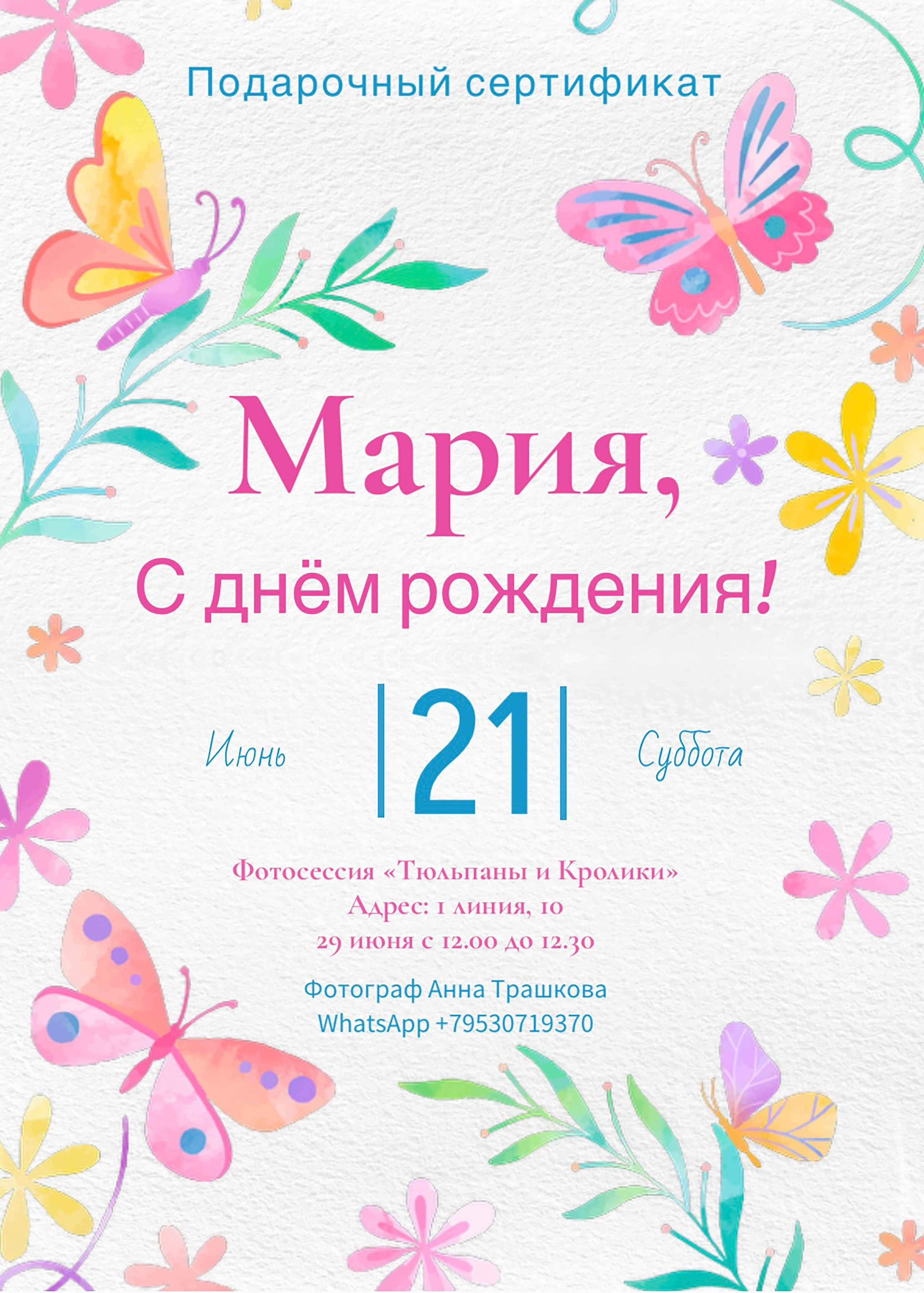 Подарочный сертификат на фотосессию. Семейный и детский фотограф в Краснодаре Анна Трашкова