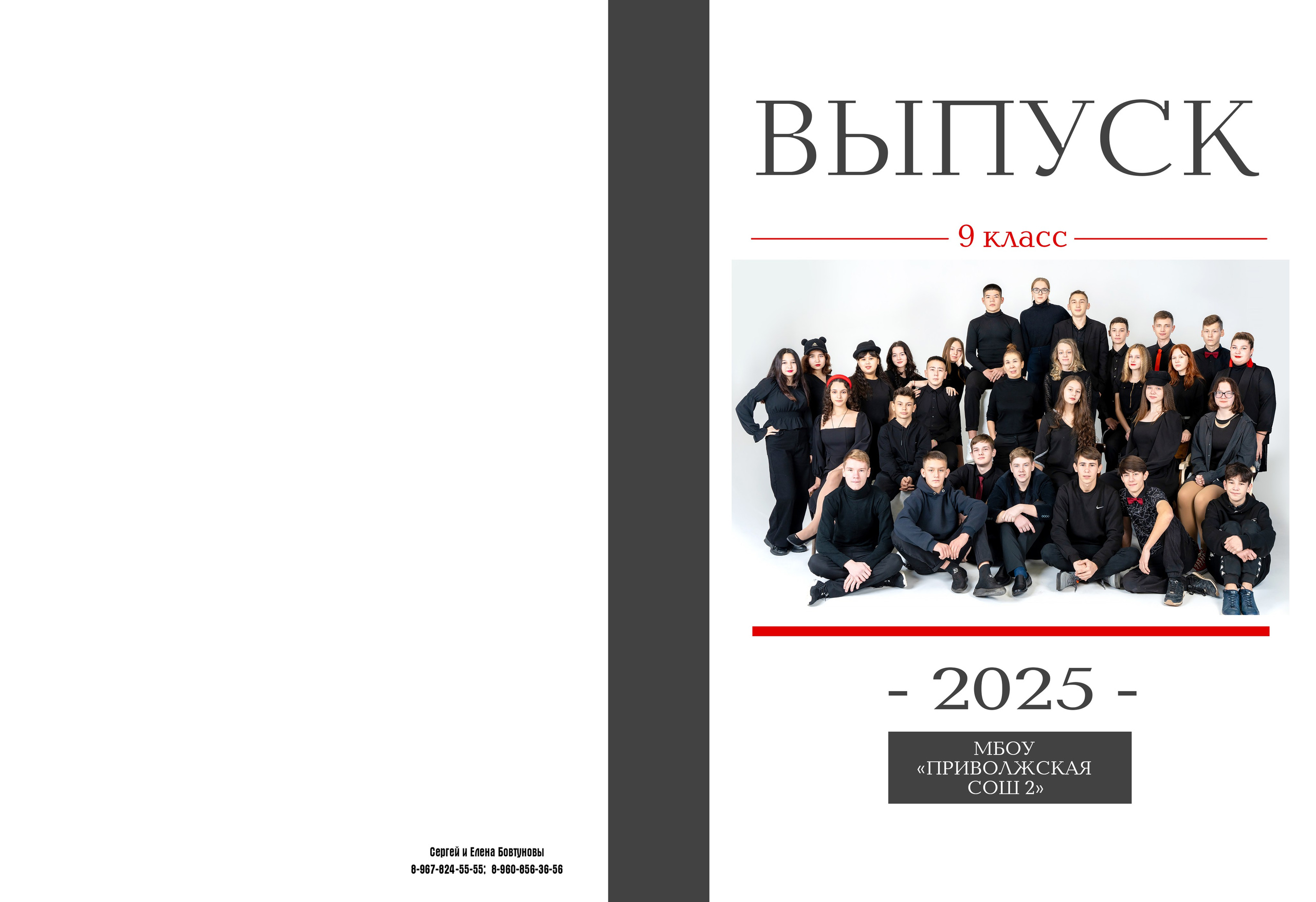 9 — 11 классы. Фотографы в г. Астрахань Сергей и Елена Бовтуновы