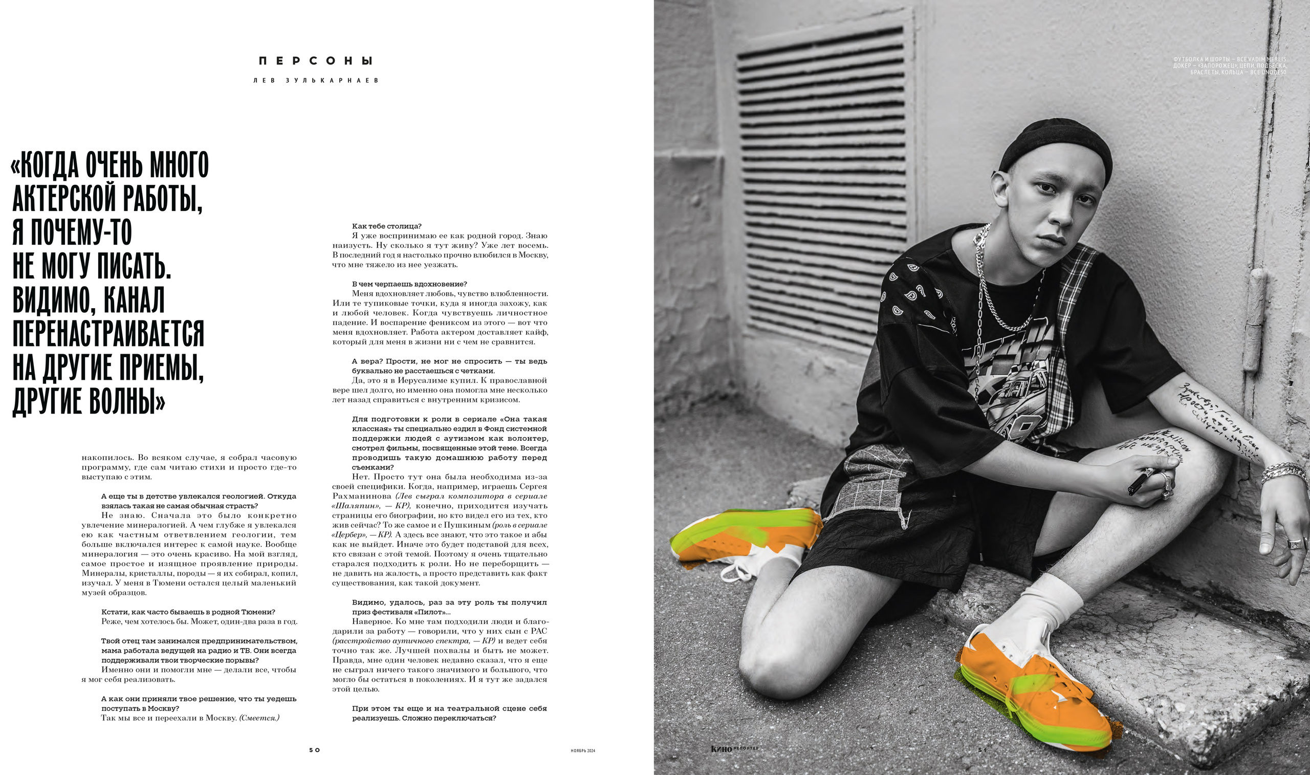 лев зулькарнаев сериал слово пацана евгения безрук фотограф журнал кинорепортер