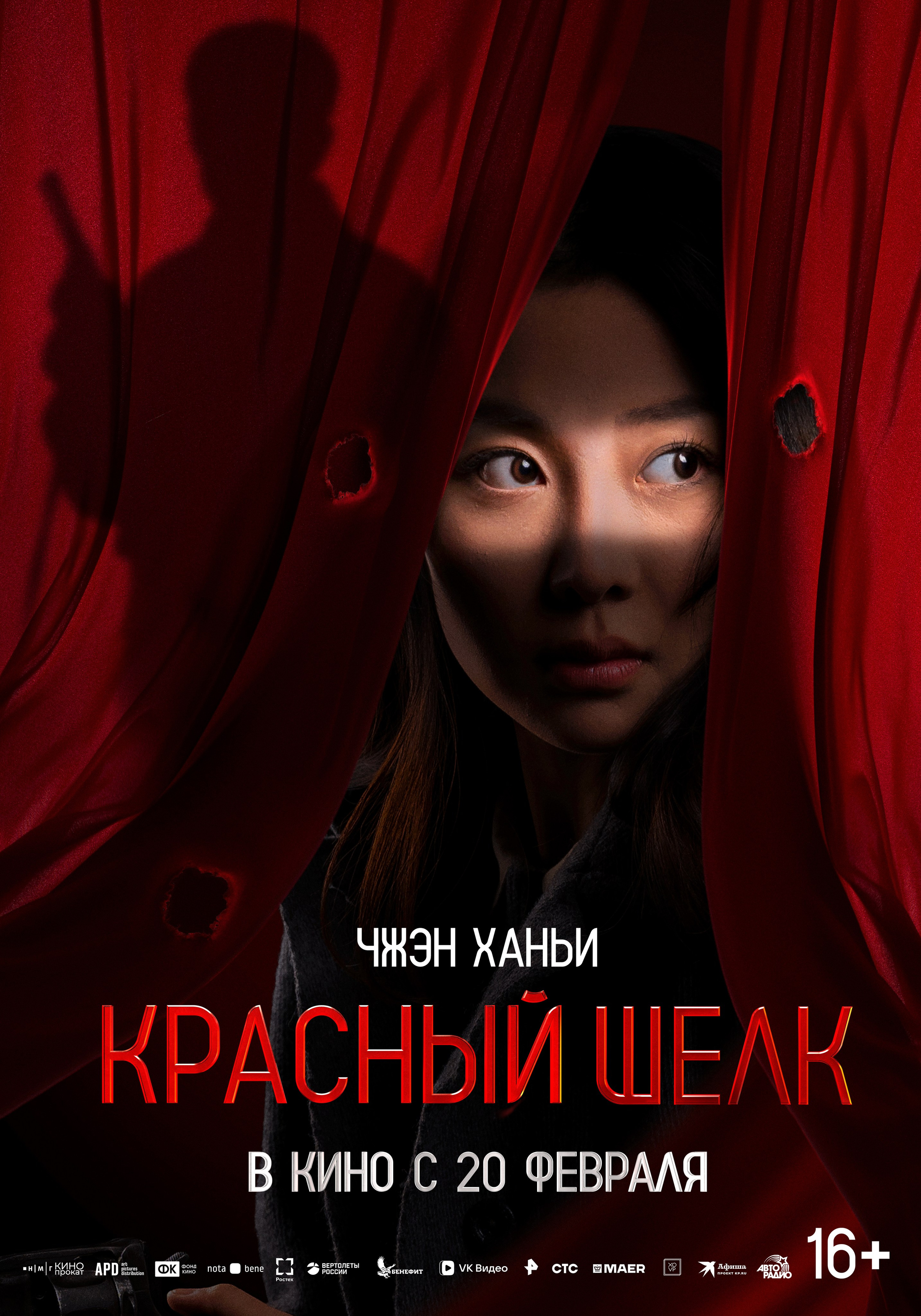 Постеры к фильму «Красный шелк». Предметная ретушь