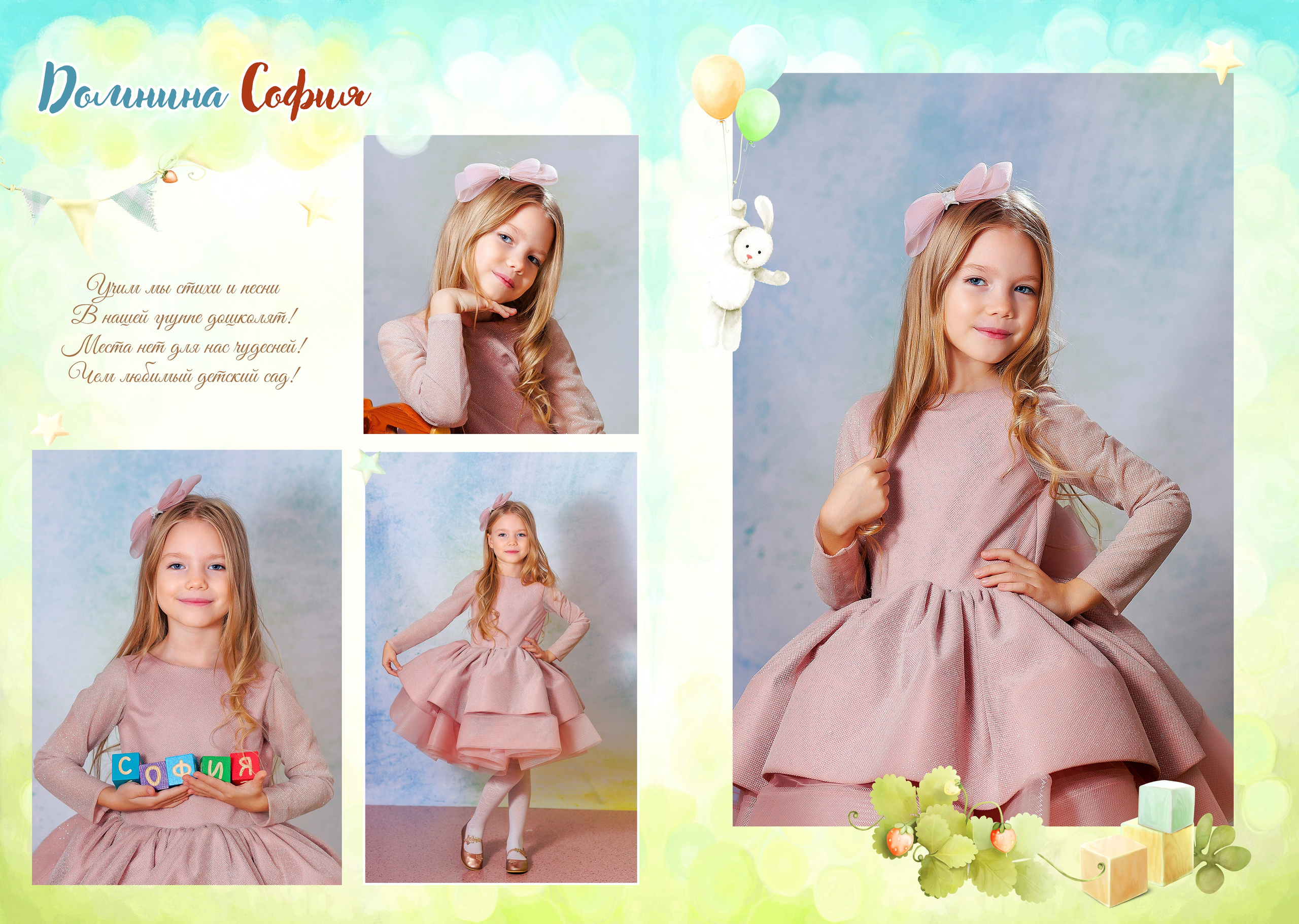 Выпускной альбом для детского сада. Семейный фотограф в Саратове Юлия Охотникова