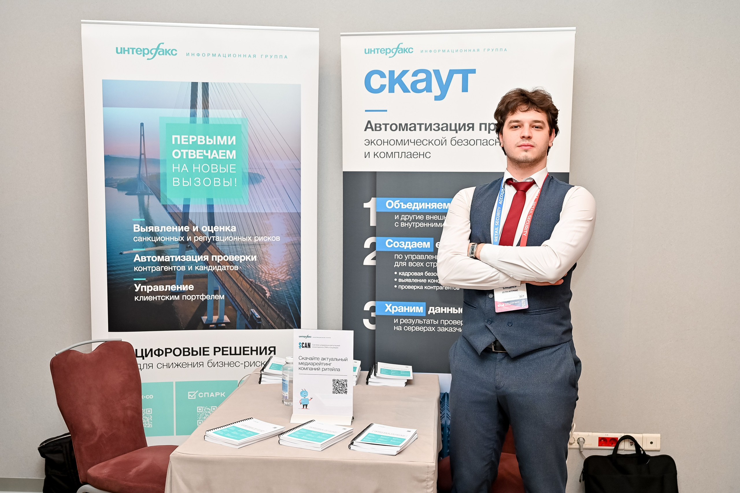 Конференция «Безопасность ритейла» 2026. Сфера безопасности