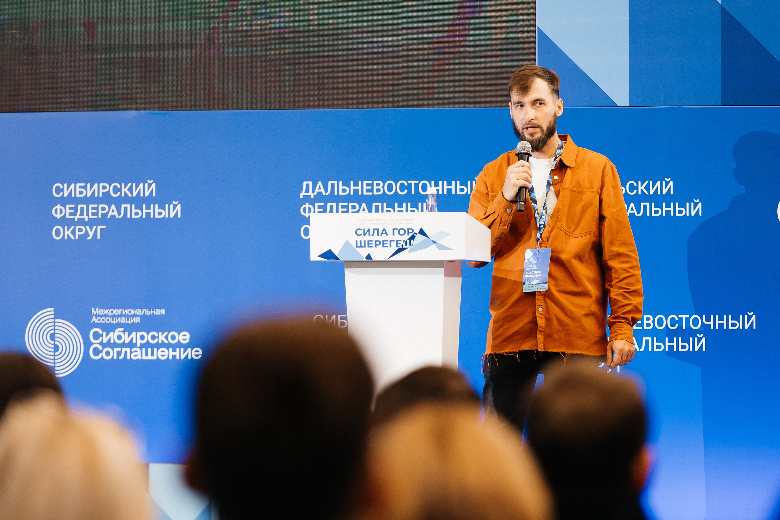 II Всероссийский горнолыжный форум «Сила гор. Шерегеш». Фотограф Кемерово | Сергей