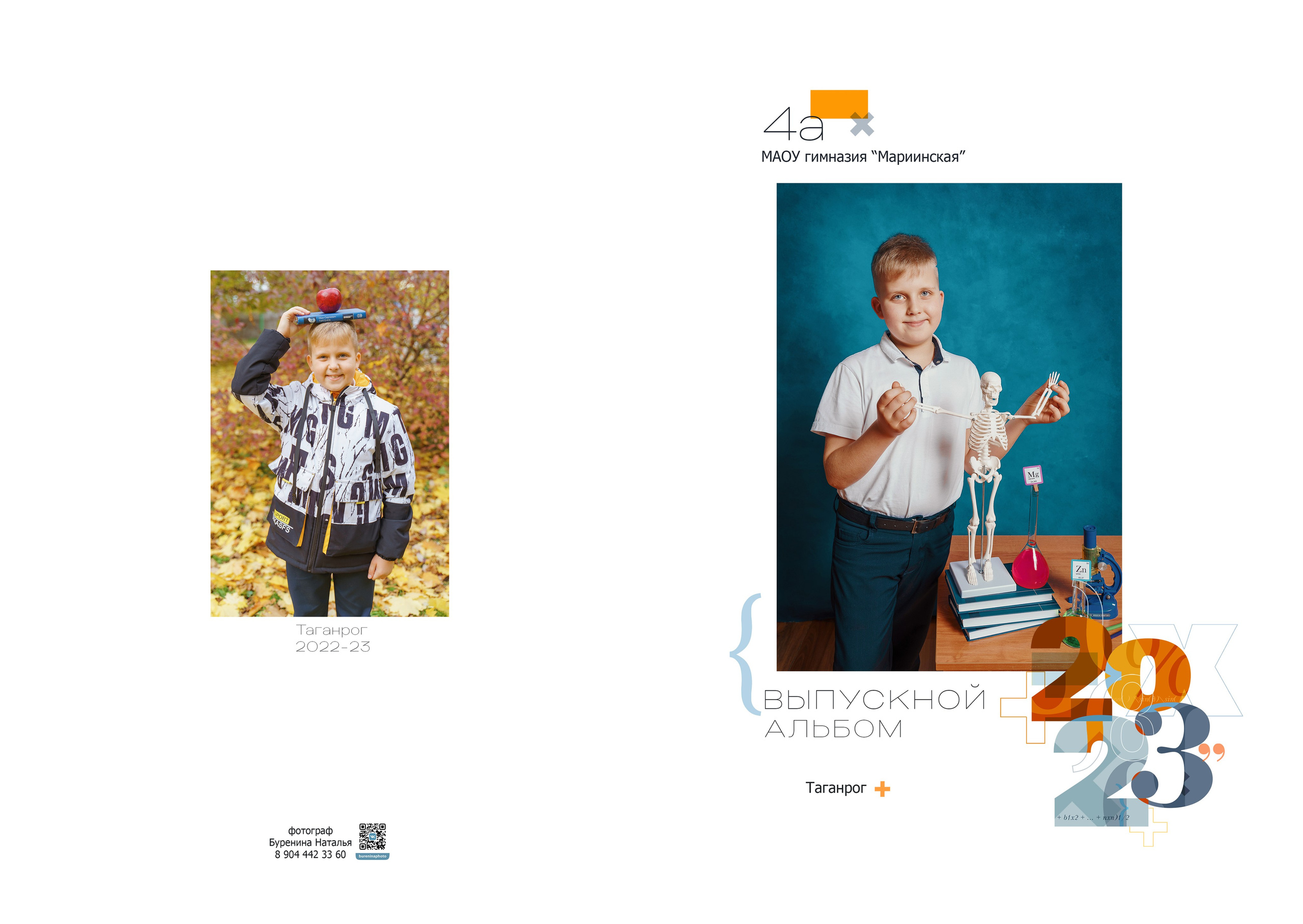Дизайн «Математика». Стильные выпускные альбомы и индивидуальные фотосессии в Таганроге