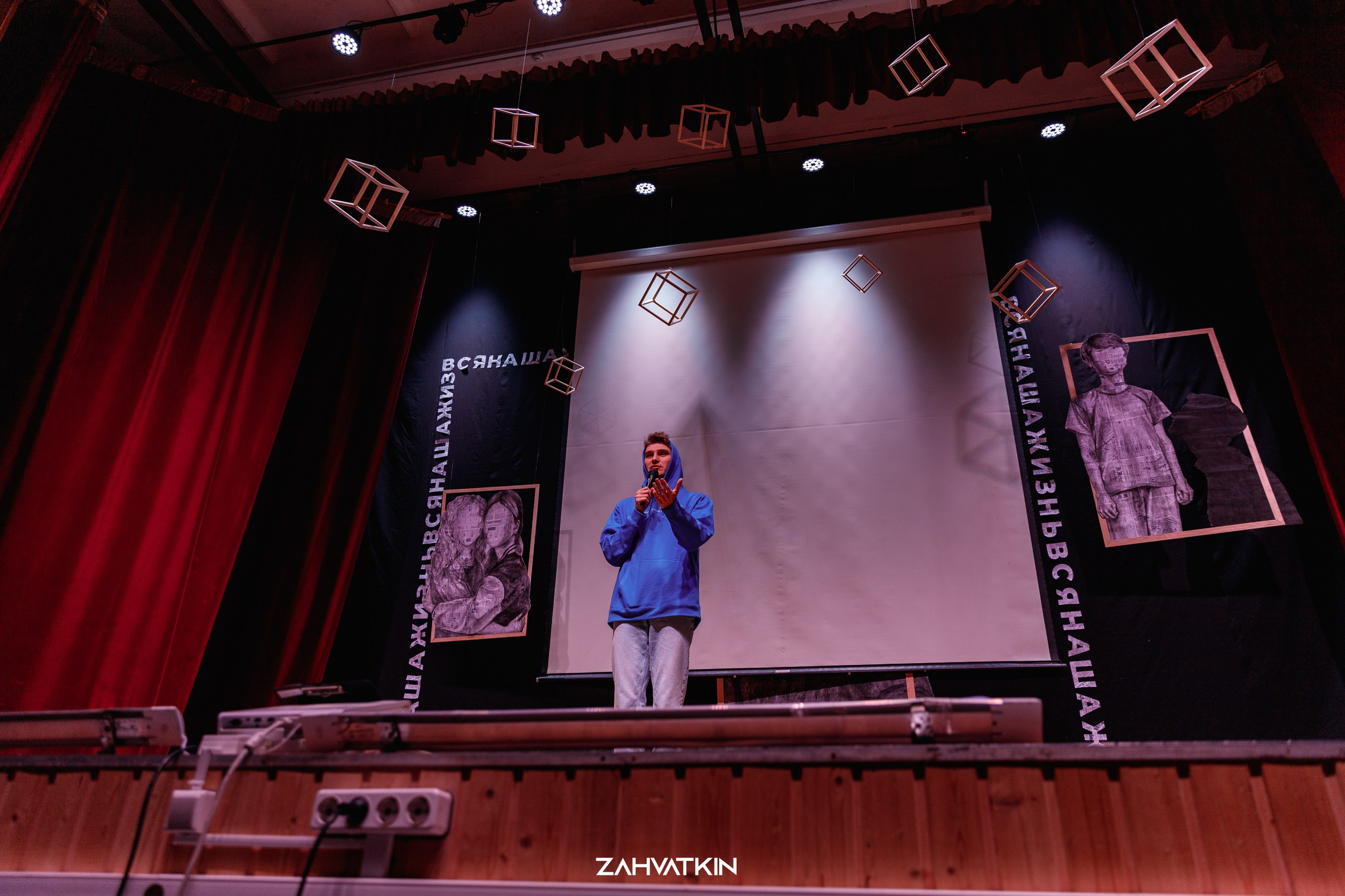 Съезд «Вся наша жизнь» 2023. Фотограф Захваткин Роман